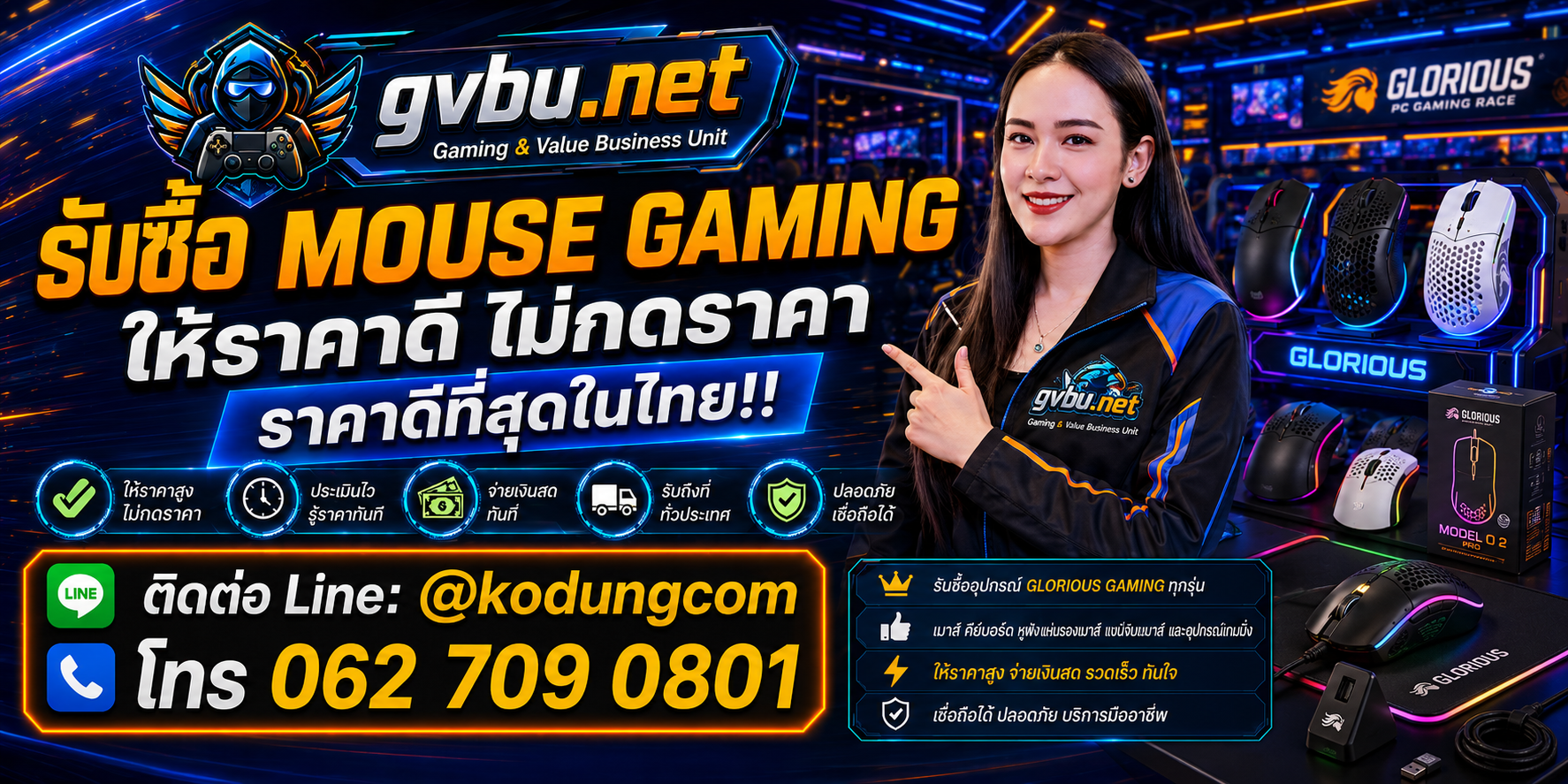 gvbu.net รับซื้อ Mouse Gaming ให้ราคาตามรุ่น อุปกรณ์ และสภาพจริง