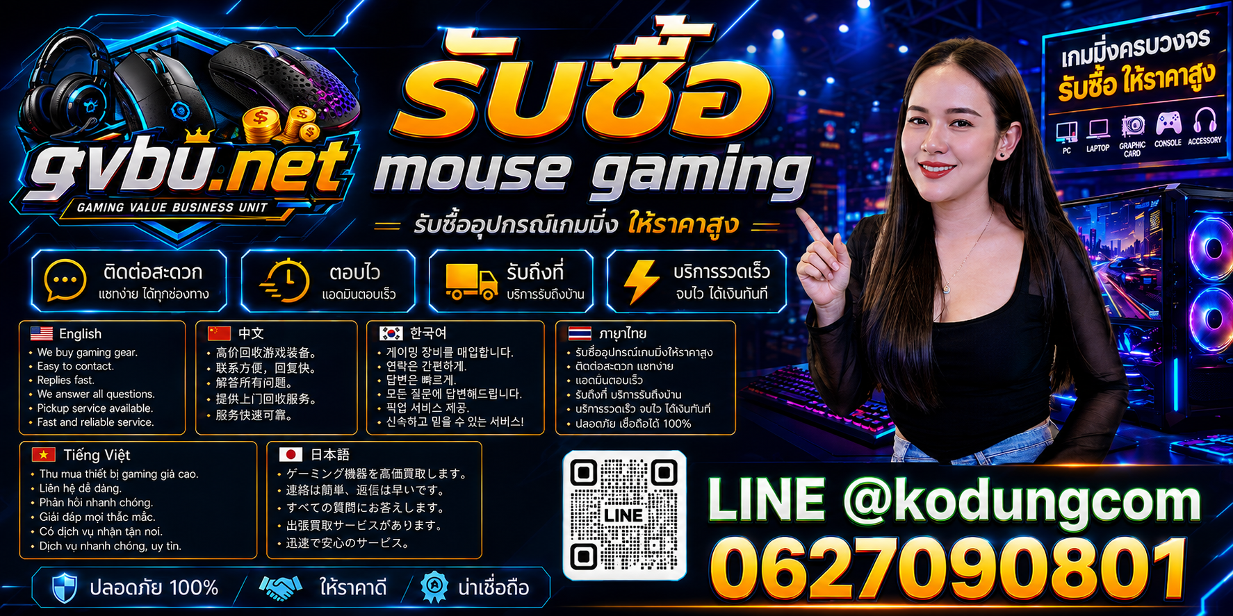gvbu.net รับซื้อ Mouse Gaming พร้อม LINE @kodungcom โทร 062-7090801