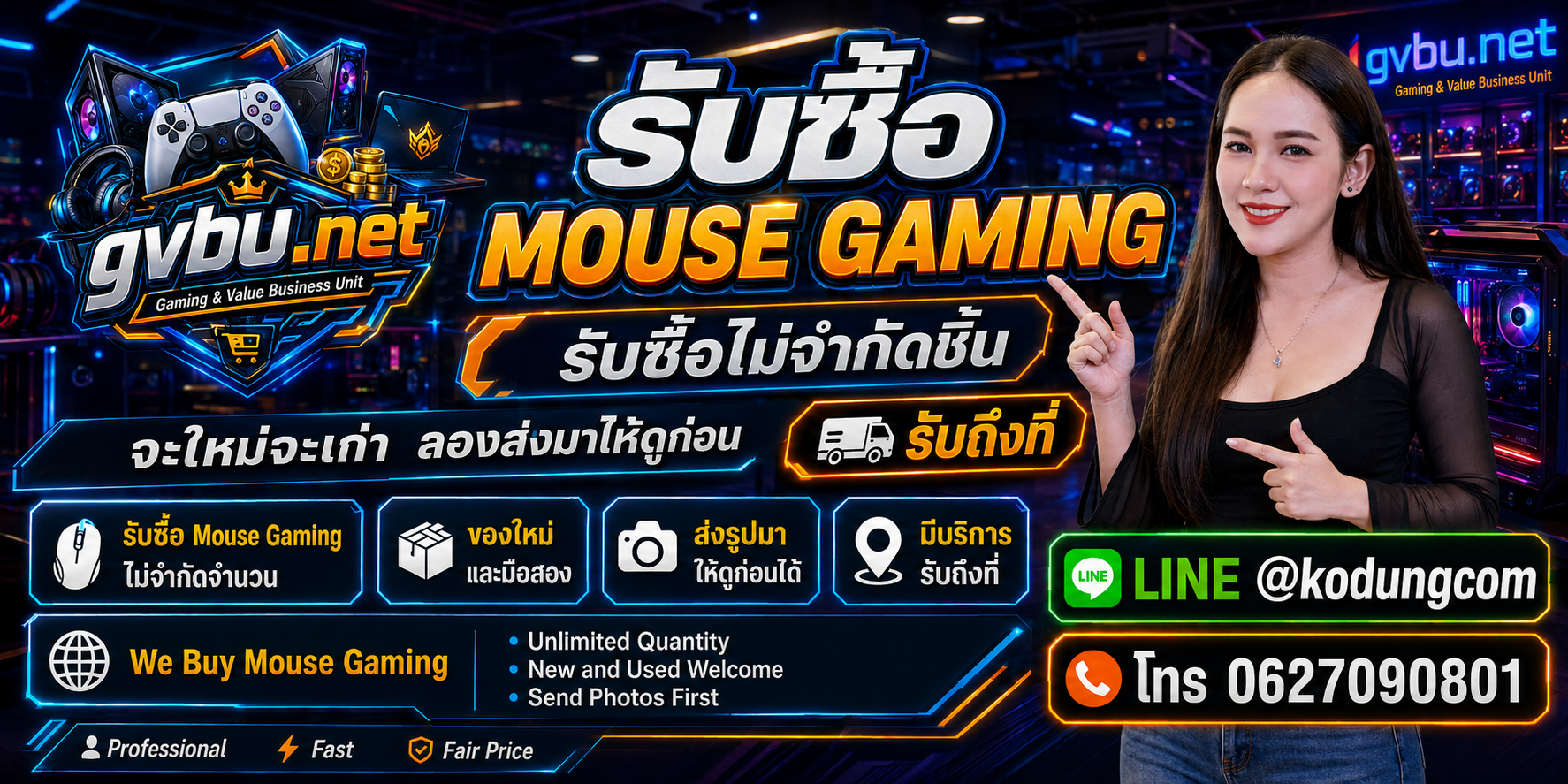 gvbu.net รับซื้อ Mouse Gaming เก่า มือสอง เสีย เปิดไม่ติด และรับถึงที่