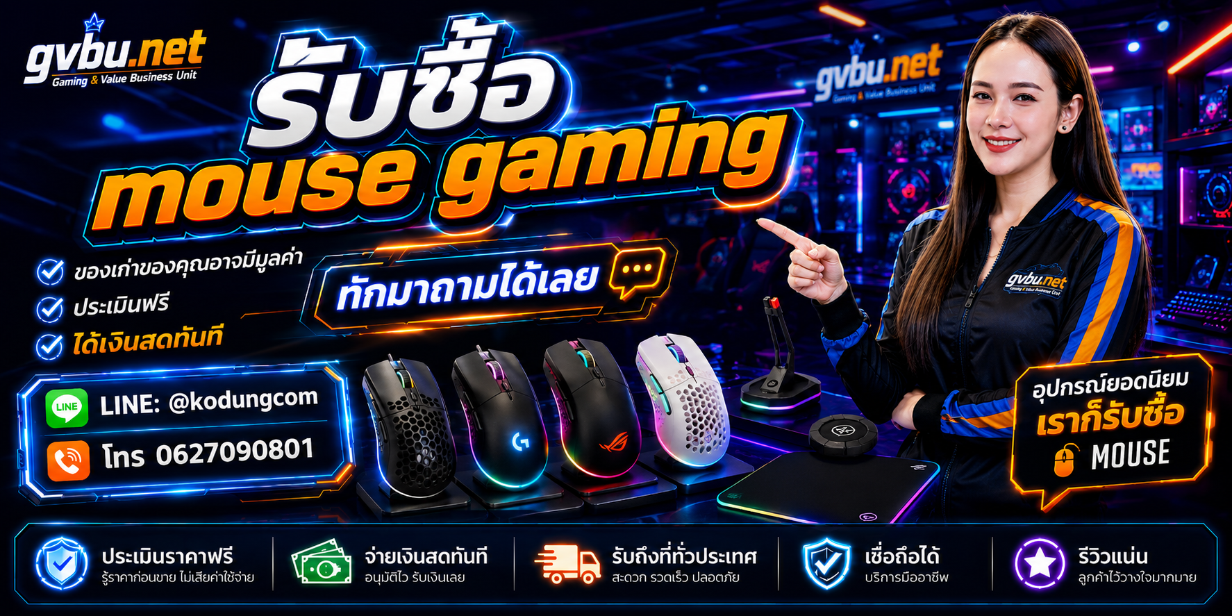 บริการรับซื้อ Mouse Gaming โดย gvbu.net พร้อมช่องทางติดต่อและข้อมูลหลายภาษา