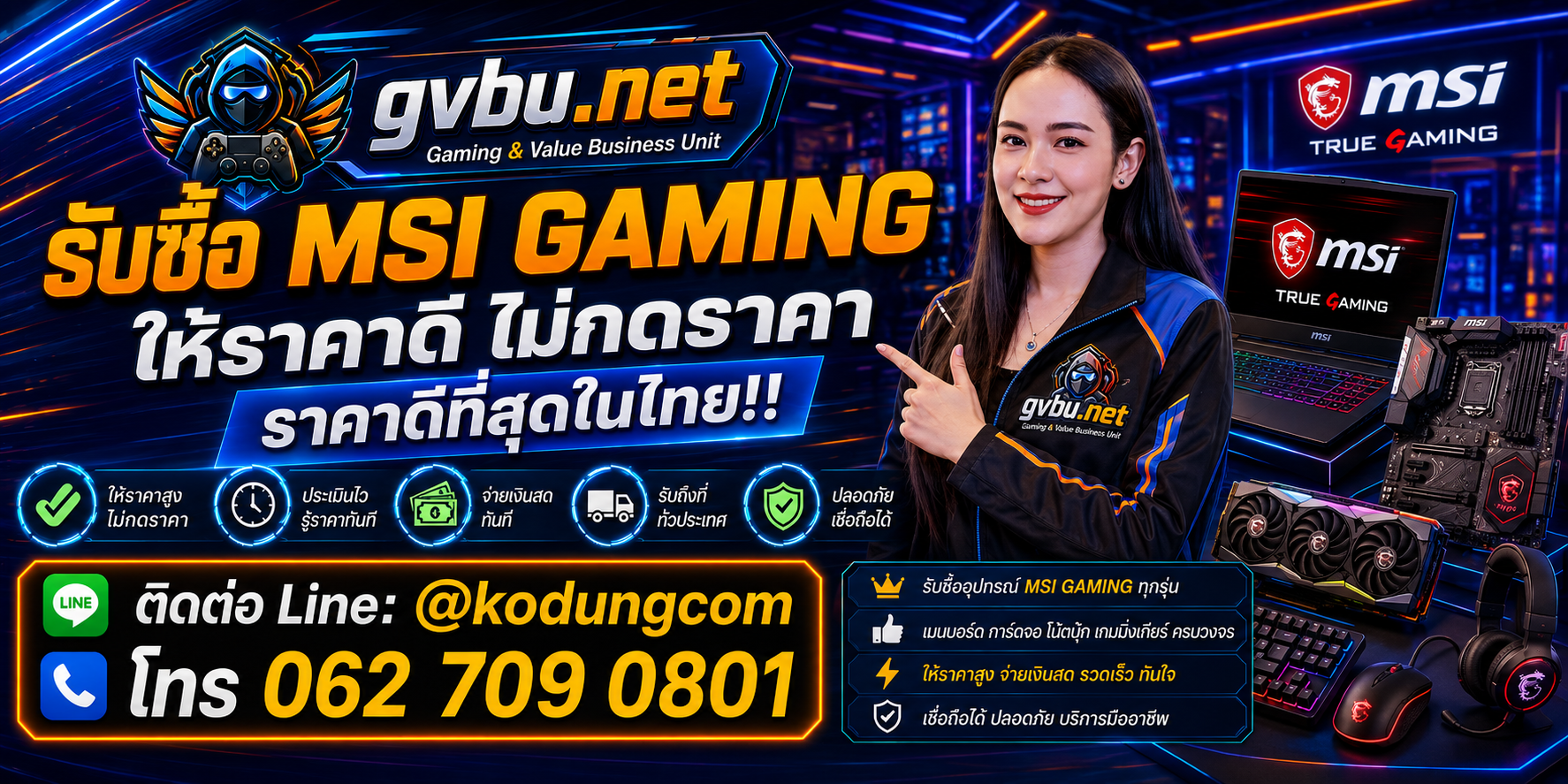 gvbu.net รับซื้อ MSI Gaming เก่า มือสอง เสีย เปิดไม่ติด และรับถึงที่