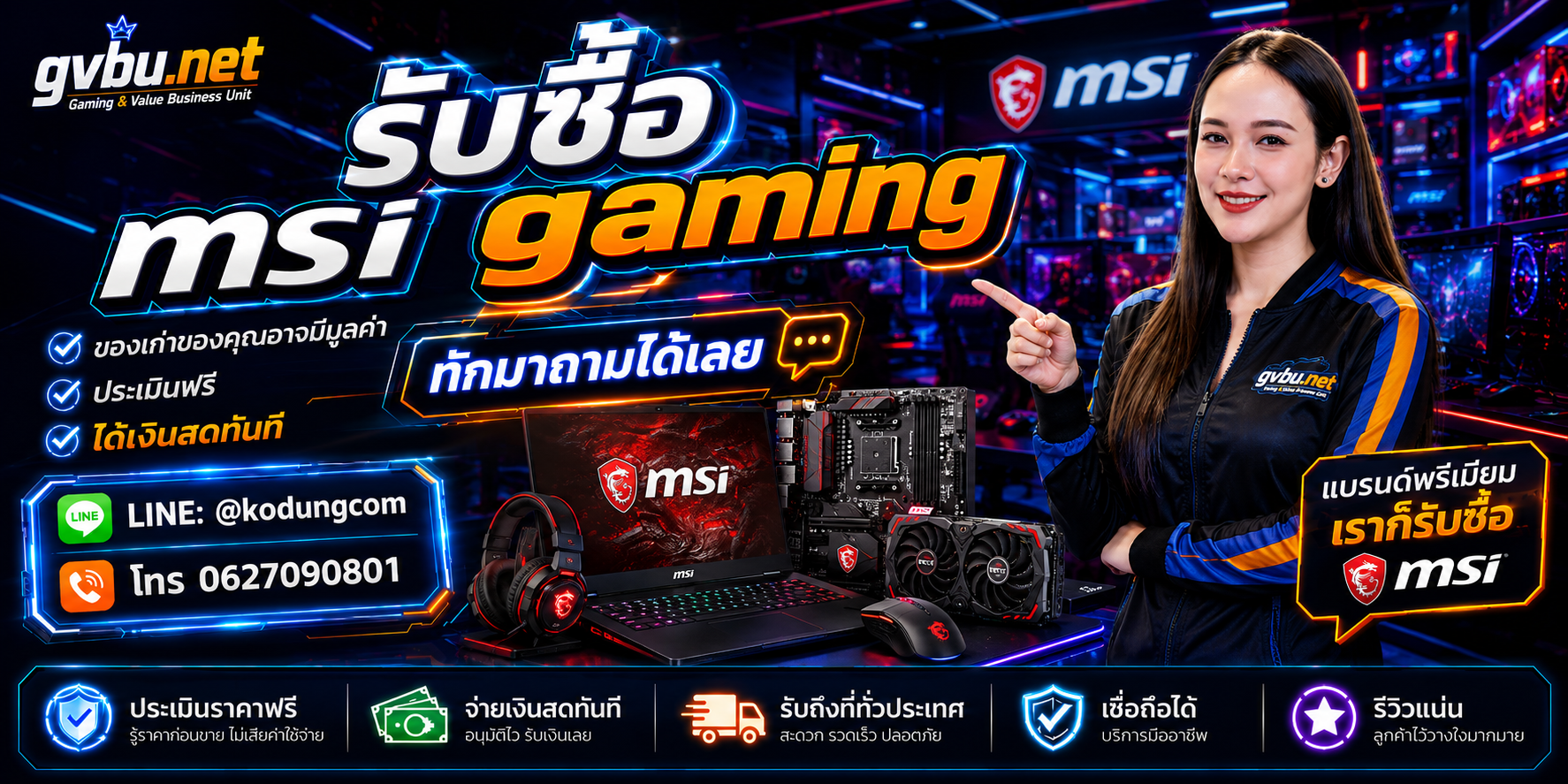 บริการรับซื้อ MSI Gaming รุ่นเก่า มือสอง เสีย และเปิดไม่ติด