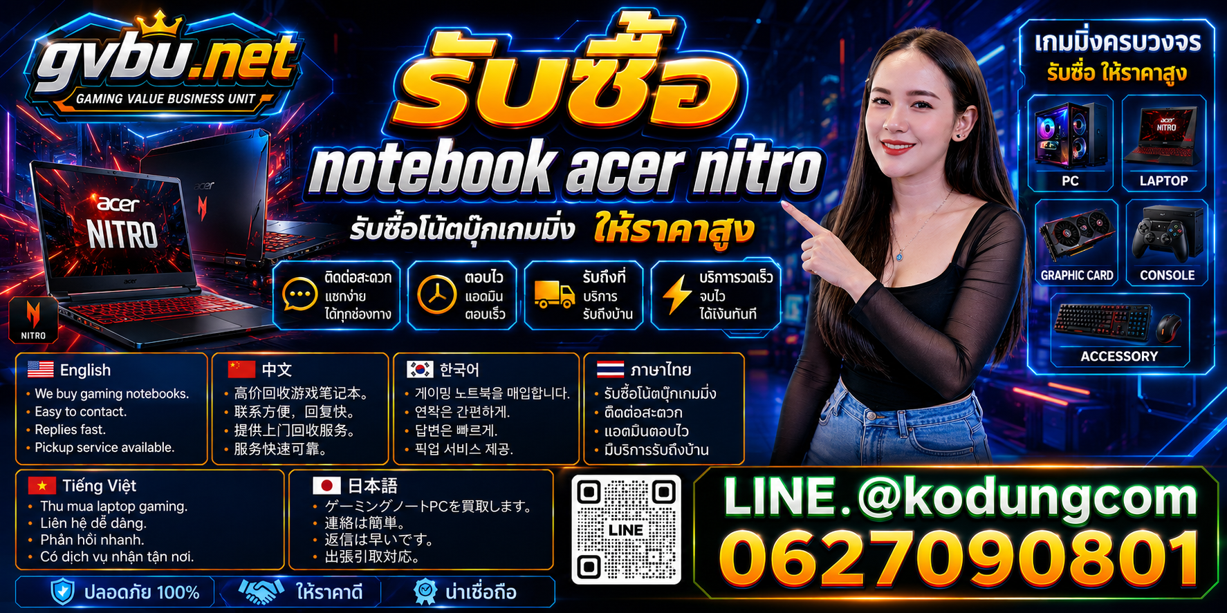 gvbu.net รับซื้อ Acer Nitro พร้อม LINE @kodungcom และโทร 062-7090801