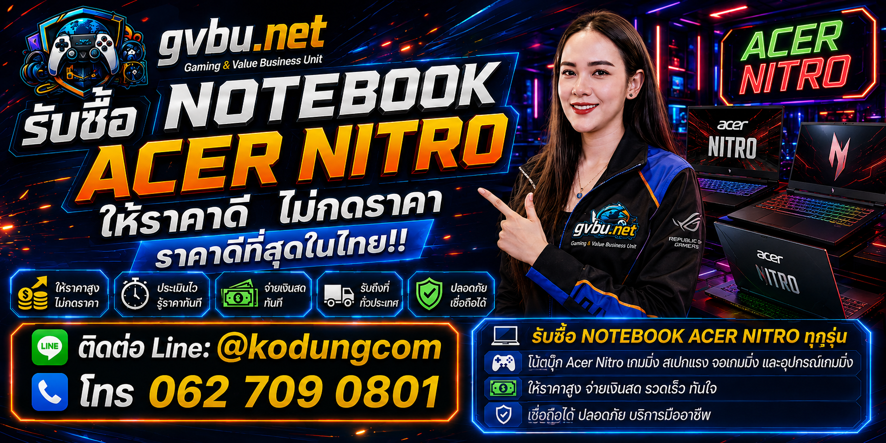 gvbu.net รับซื้อ Notebook Acer Nitro เก่า มือสอง เสีย เปิดไม่ติด และรับถึงที่