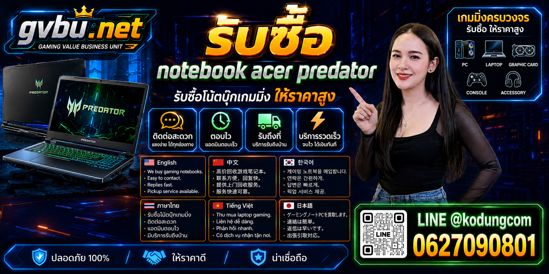 gvbu.net ช่องทางติดต่อรับซื้อ notebook Acer Predator LINE @kodungcom โทร 062-7090801