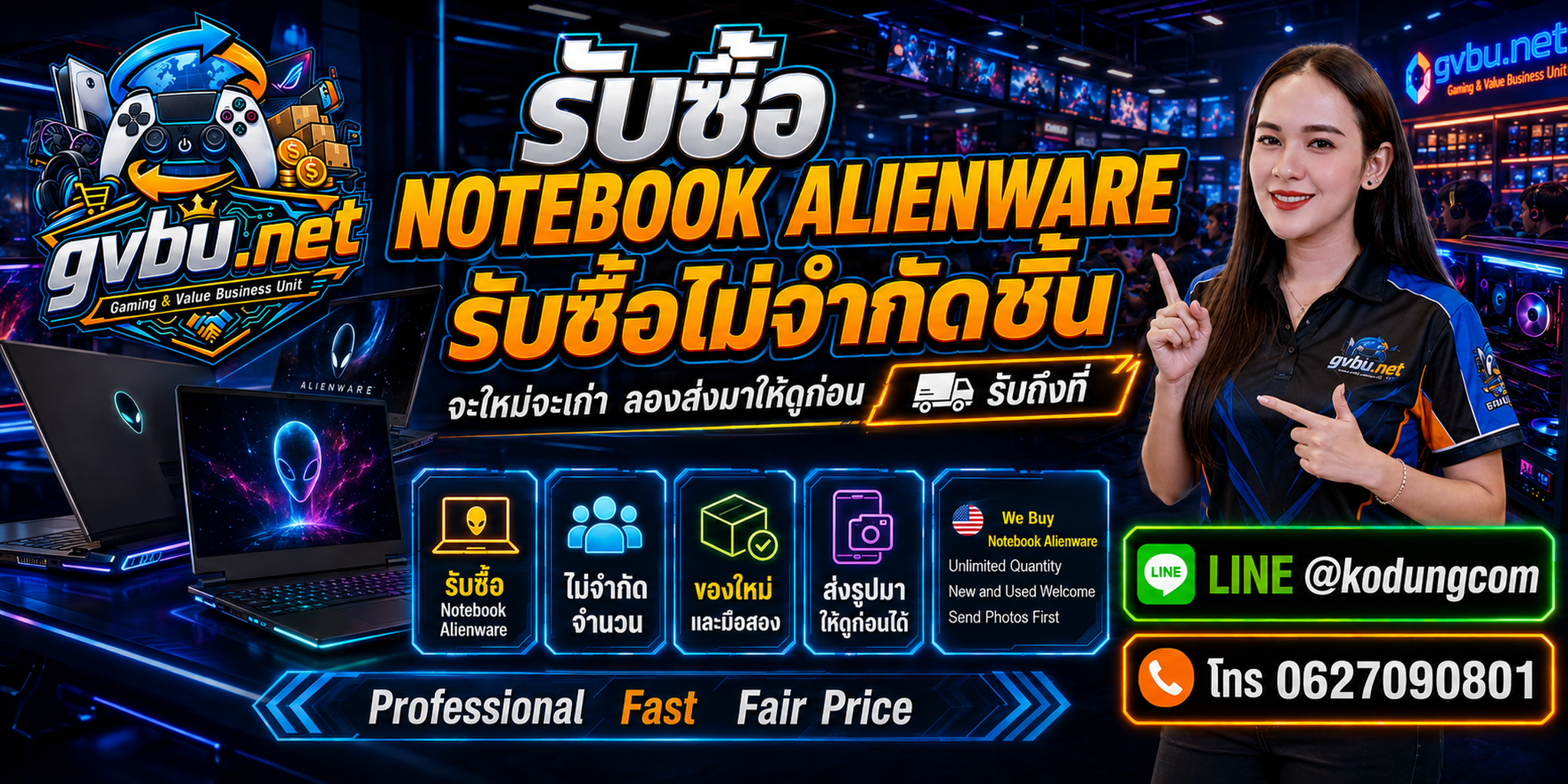 รับซื้อ Notebook Alienware ให้ราคาตามรุ่น สเปก และสภาพจริง พร้อมรับถึงที่ตามเงื่อนไข