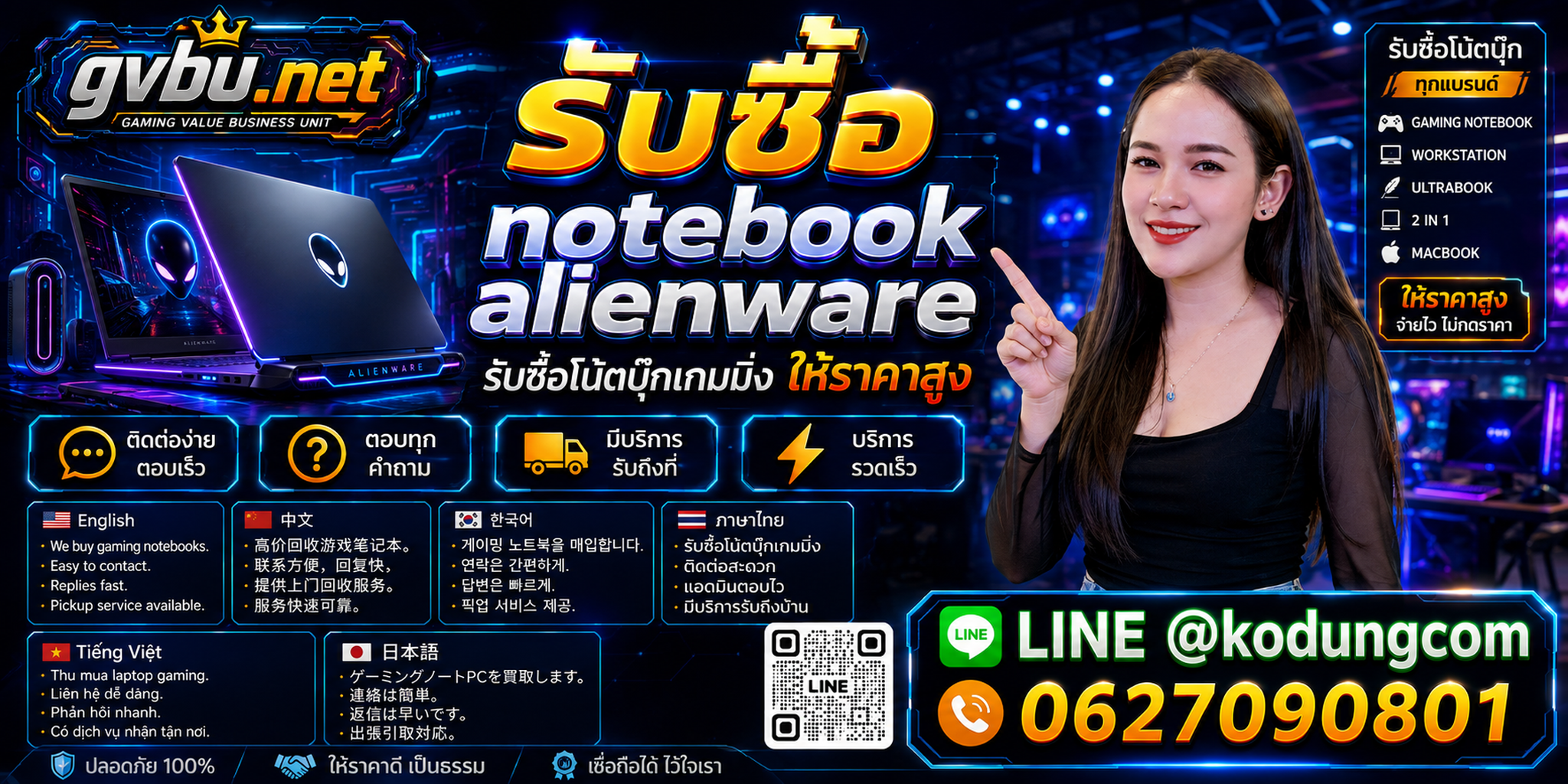 ช่องทางติดต่อ gvbu.net รับซื้อ Notebook Alienware LINE @kodungcom โทร 062-7090801