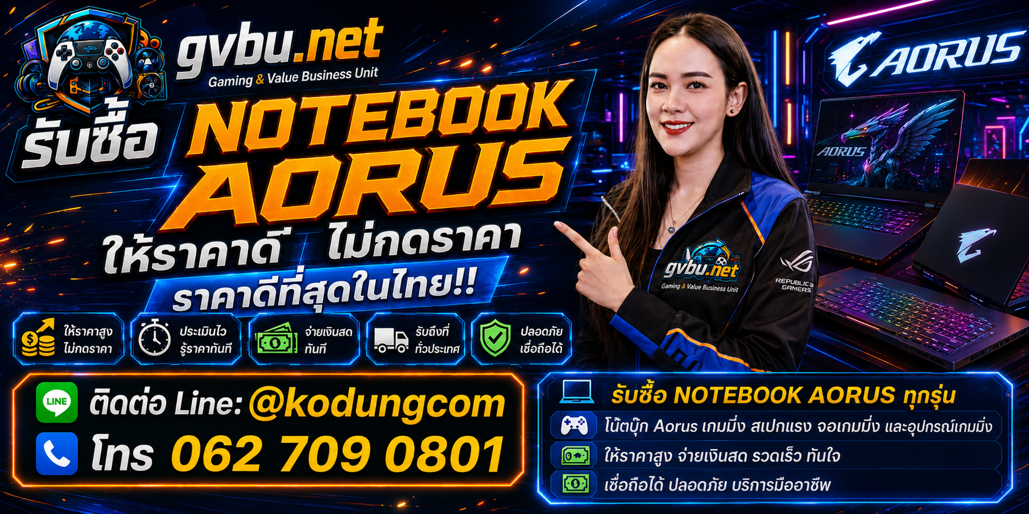 gvbu.net รับซื้อ Notebook AORUS เก่า มือสอง เสีย เปิดไม่ติด และรับถึงที่
