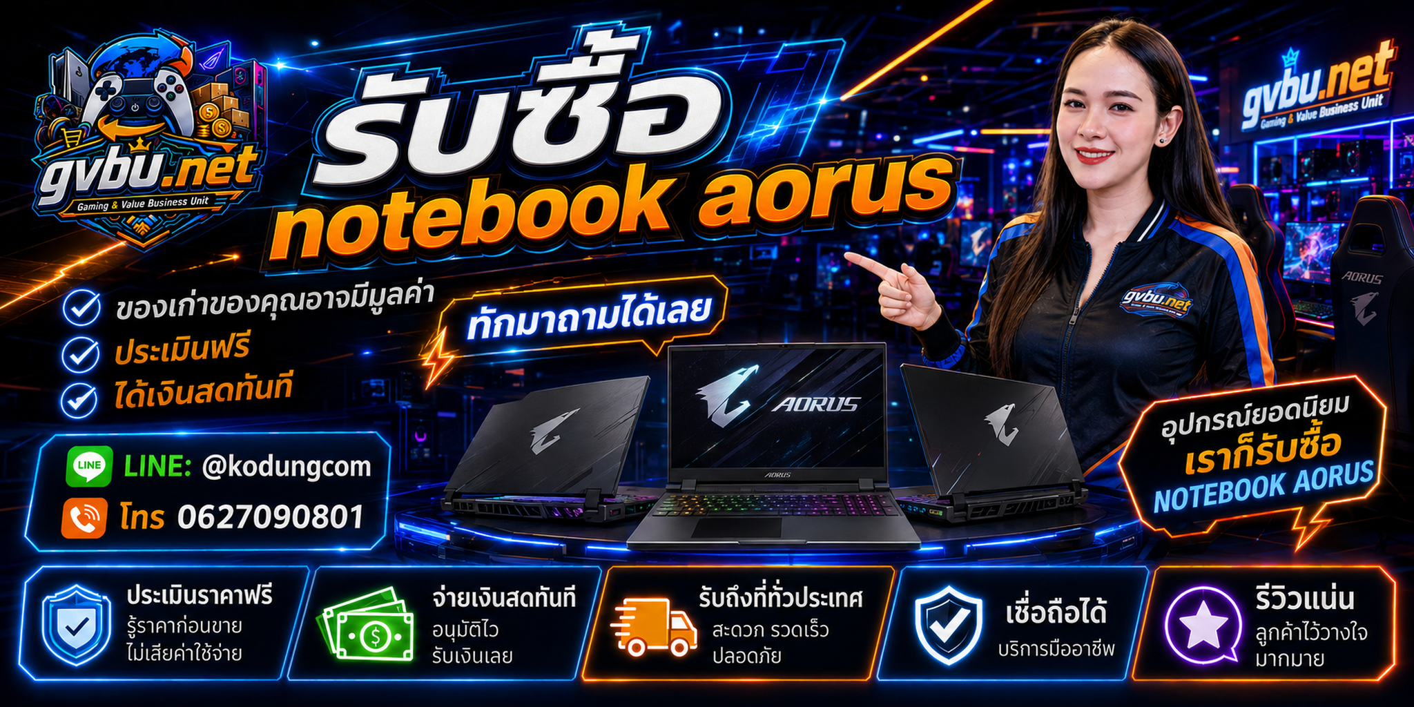บริการรับซื้อ Notebook AORUS เก่า มือสอง และ Gaming Notebook โดย gvbu.net