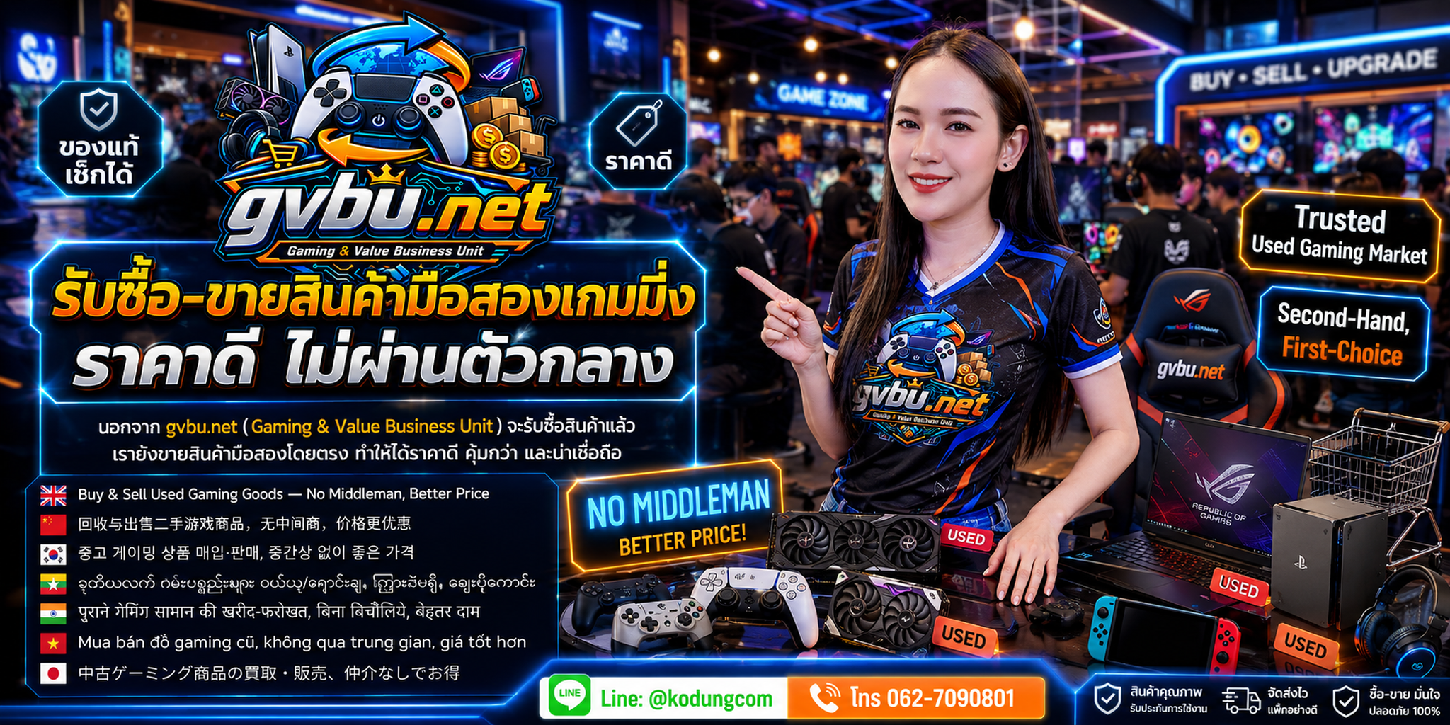 gvbu.net รับซื้อและขายสินค้ามือสองเกมมิ่ง รวมถึง Notebook AORUS