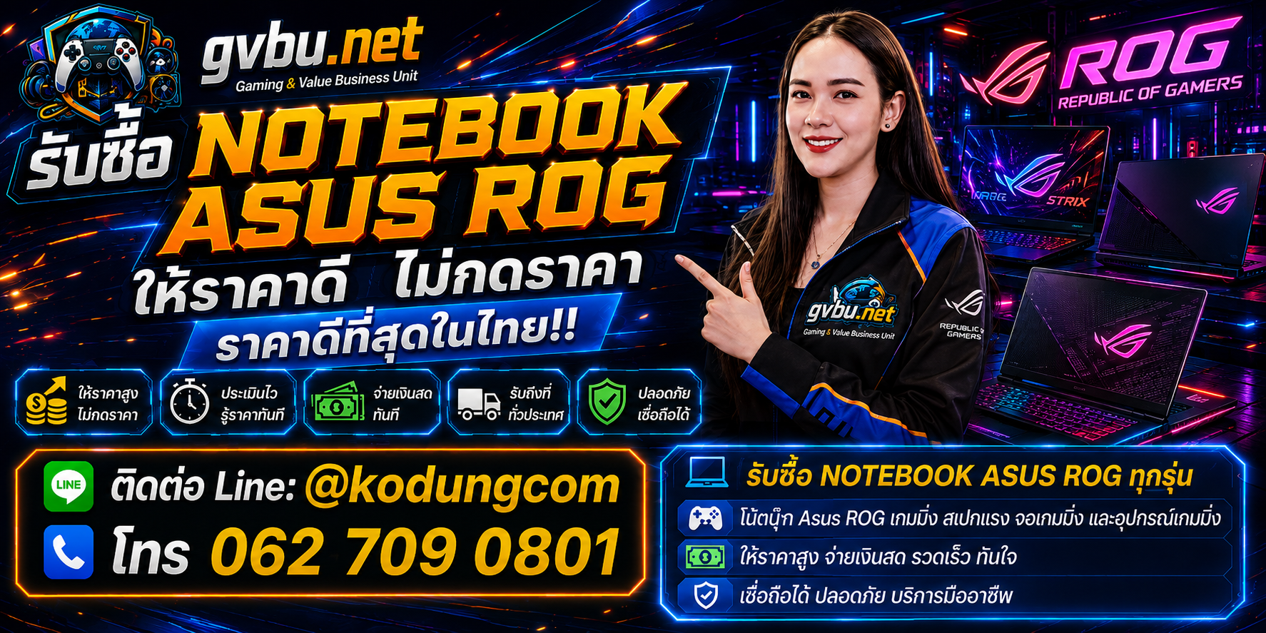 gvbu.net รับซื้อ Notebook ASUS ROG เก่า มือสอง เสีย พร้อมรับถึงที่