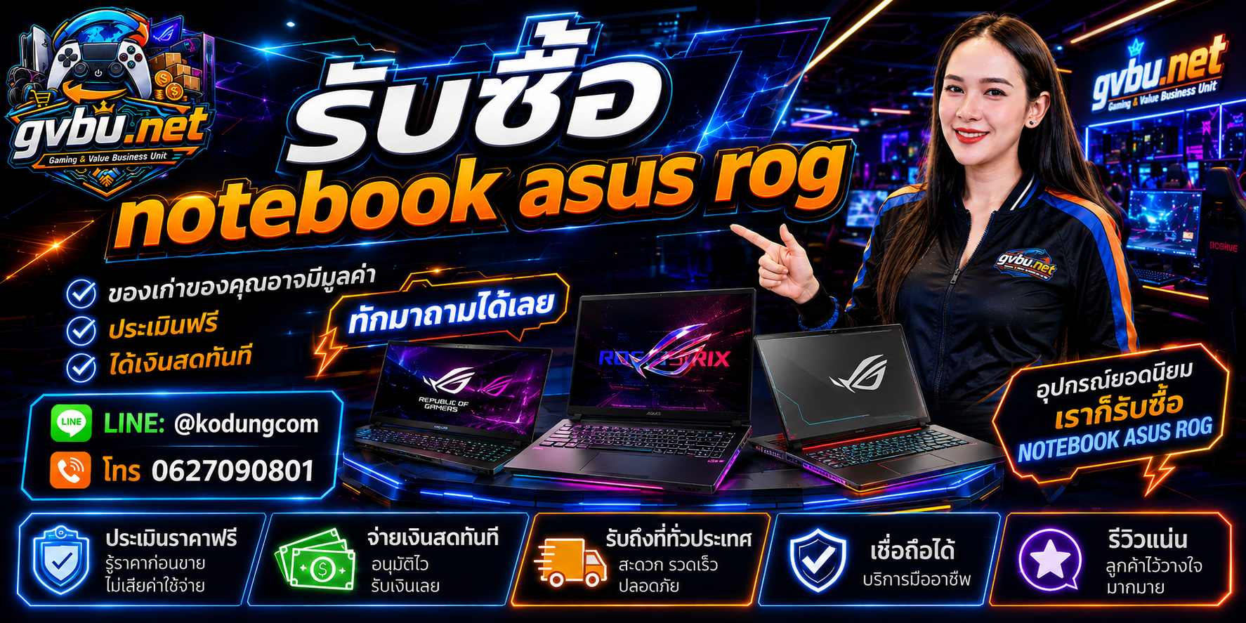 บริการรับซื้อ Notebook ASUS ROG มือสอง เก่า และเครื่องเสียของ gvbu.net