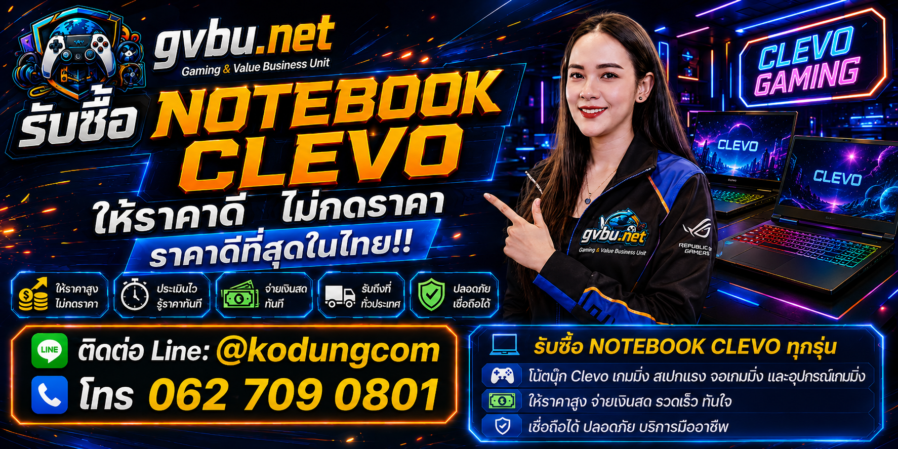 gvbu.net รับซื้อ Notebook Clevo เก่า มือสอง เสีย เปิดไม่ติด และรับถึงที่