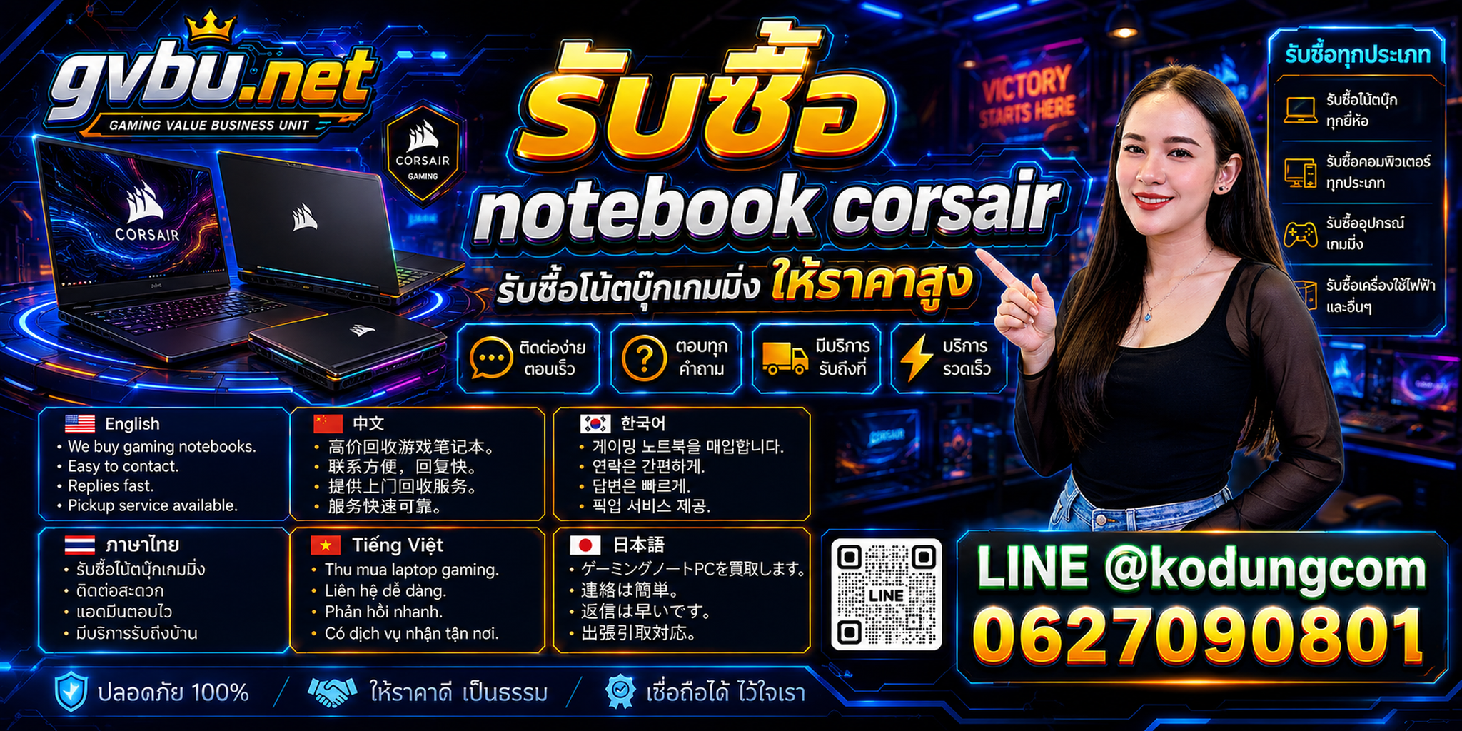 gvbu.net รับซื้อ Notebook Corsair พร้อม LINE @kodungcom และโทร 062-7090801