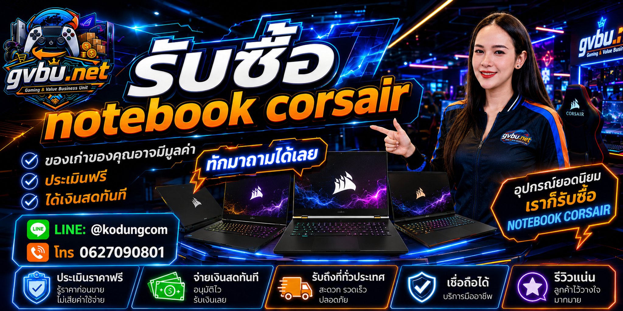 บริการรับซื้อ Notebook Corsair gvbu.net พร้อม Gaming Notebook Corsair