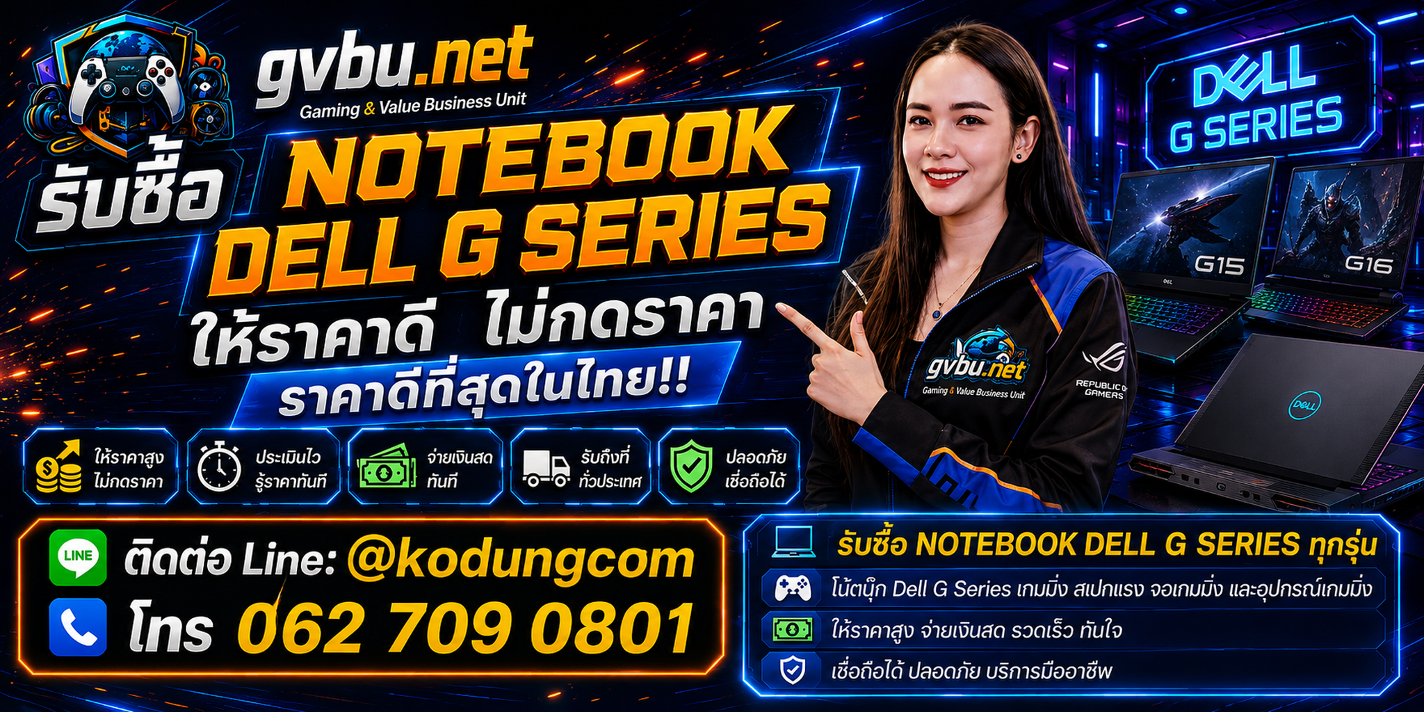 รับซื้อ Notebook Dell G Series ให้ราคาดี ไม่กดราคา โดย gvbu.net