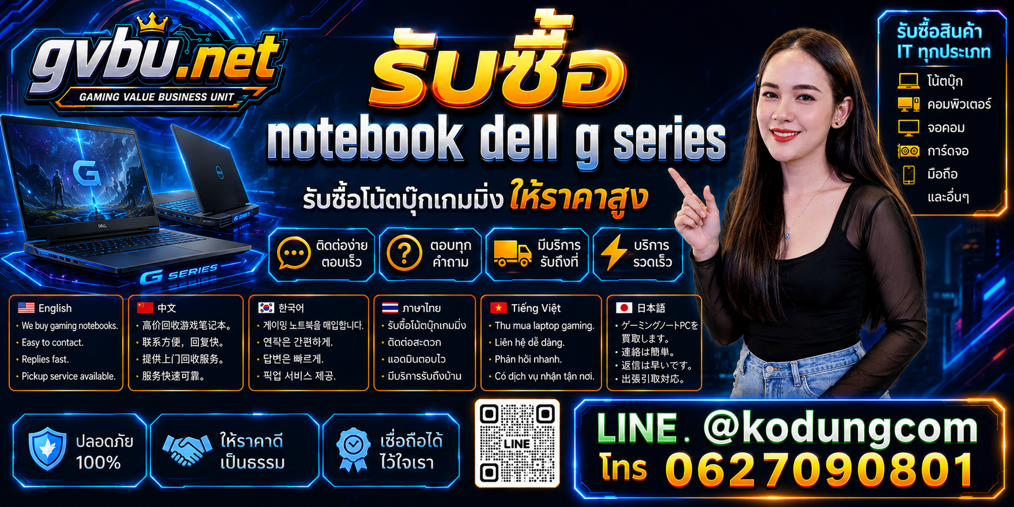gvbu.net รับซื้อ Notebook Dell G Series พร้อม LINE @kodungcom และโทร 062-7090801