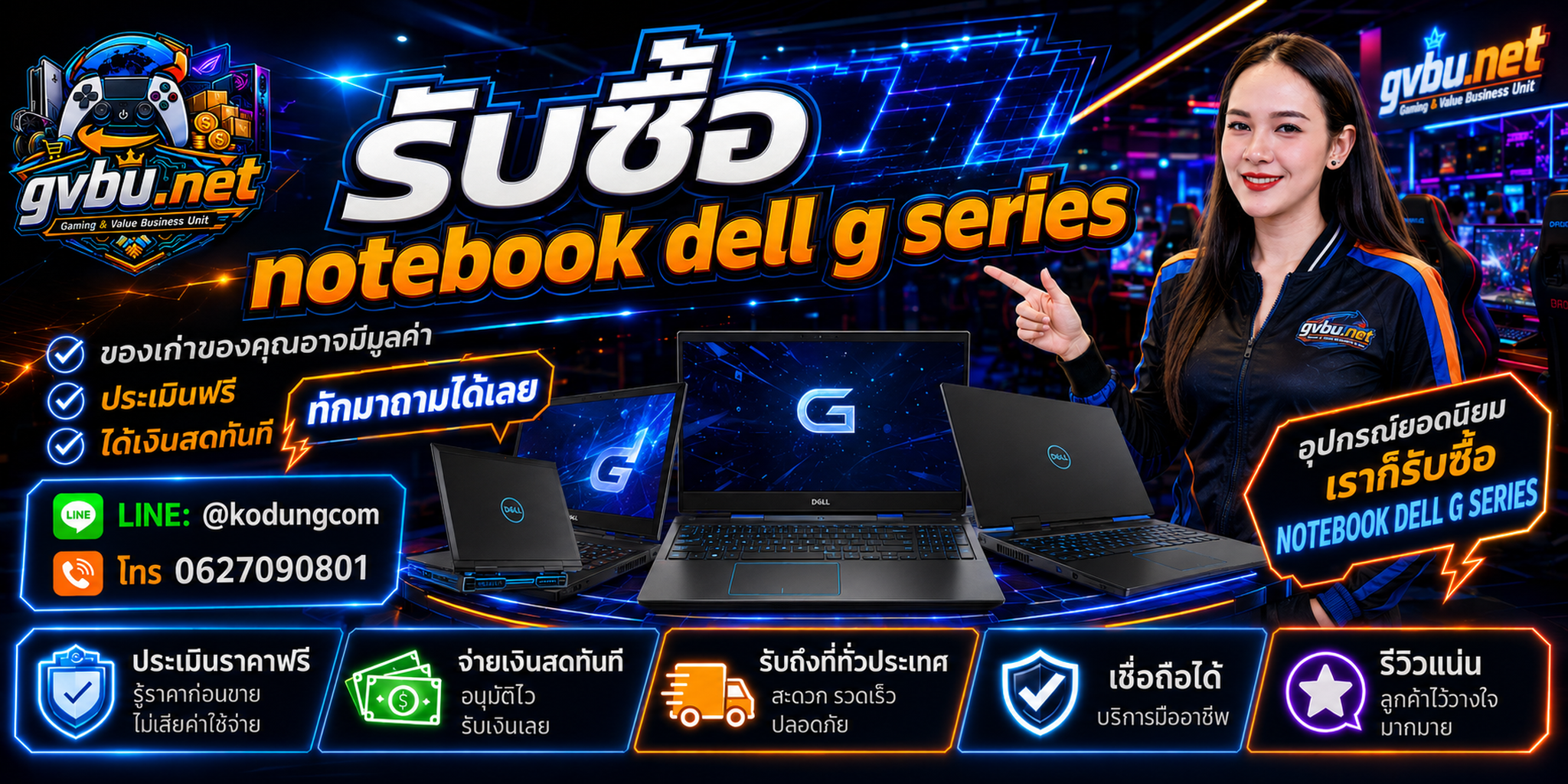 บริการรับซื้อ Notebook Dell G Series เก่า มือสอง และ Gaming Notebook โดย gvbu.net