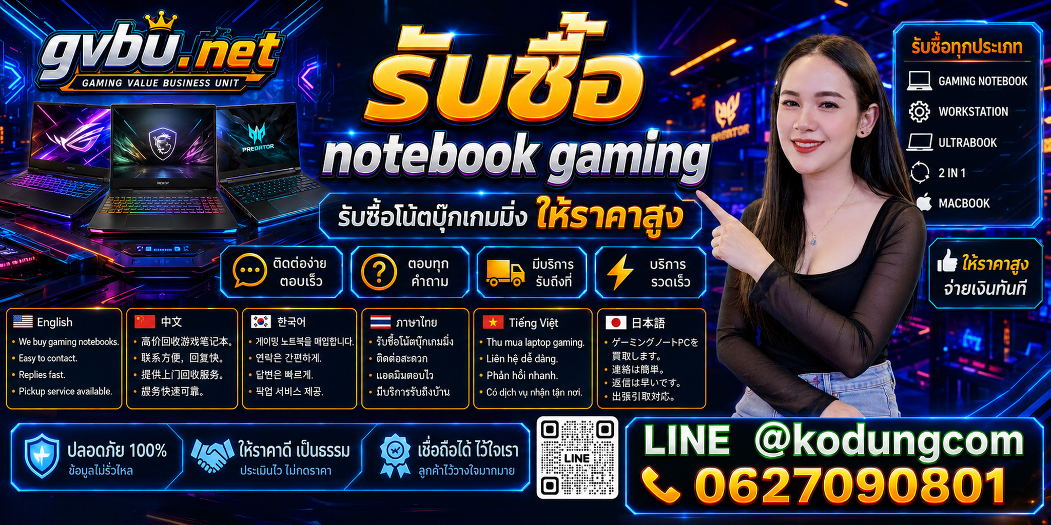 gvbu.net รับซื้อ notebook gaming พร้อมช่องทาง LINE @kodungcom และโทร 062-7090801