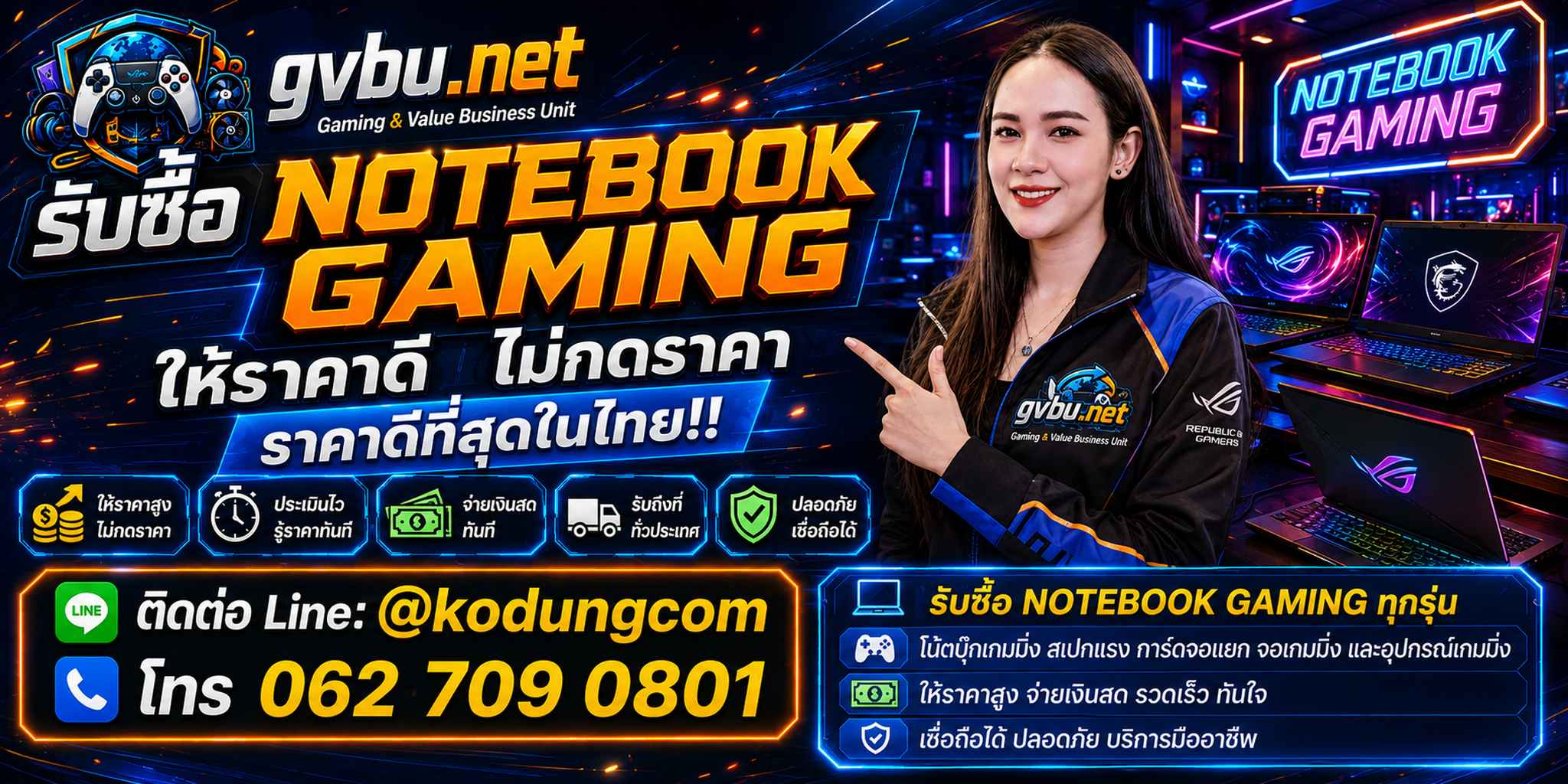 gvbu.net รับซื้อ notebook gaming เก่า มือสอง เสีย เปิดไม่ติด พร้อมรับถึงที่