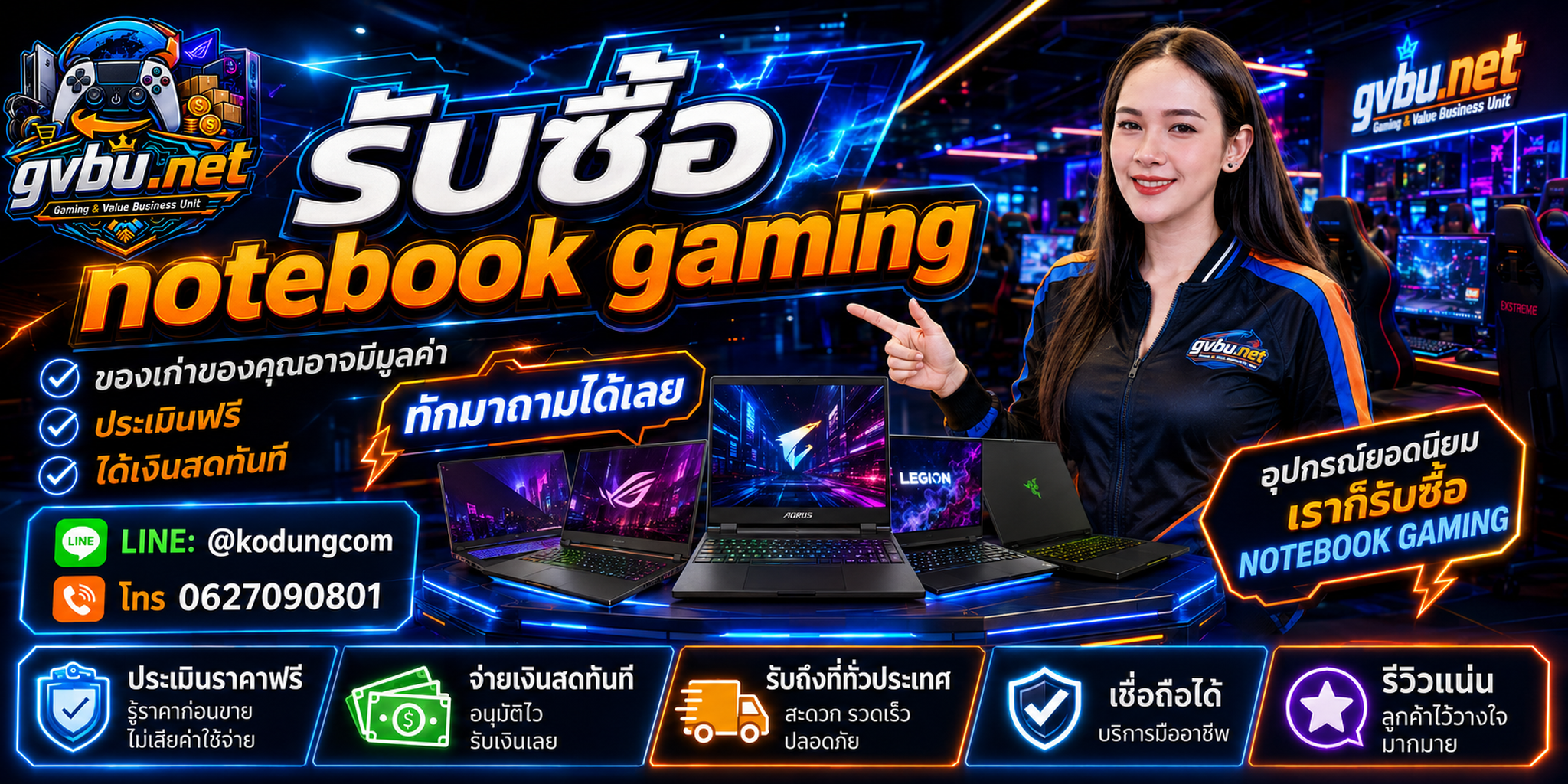 บริการรับซื้อ notebook gaming gvbu.net พร้อม Gaming Notebook หลายแบรนด์และช่องทางติดต่อ
