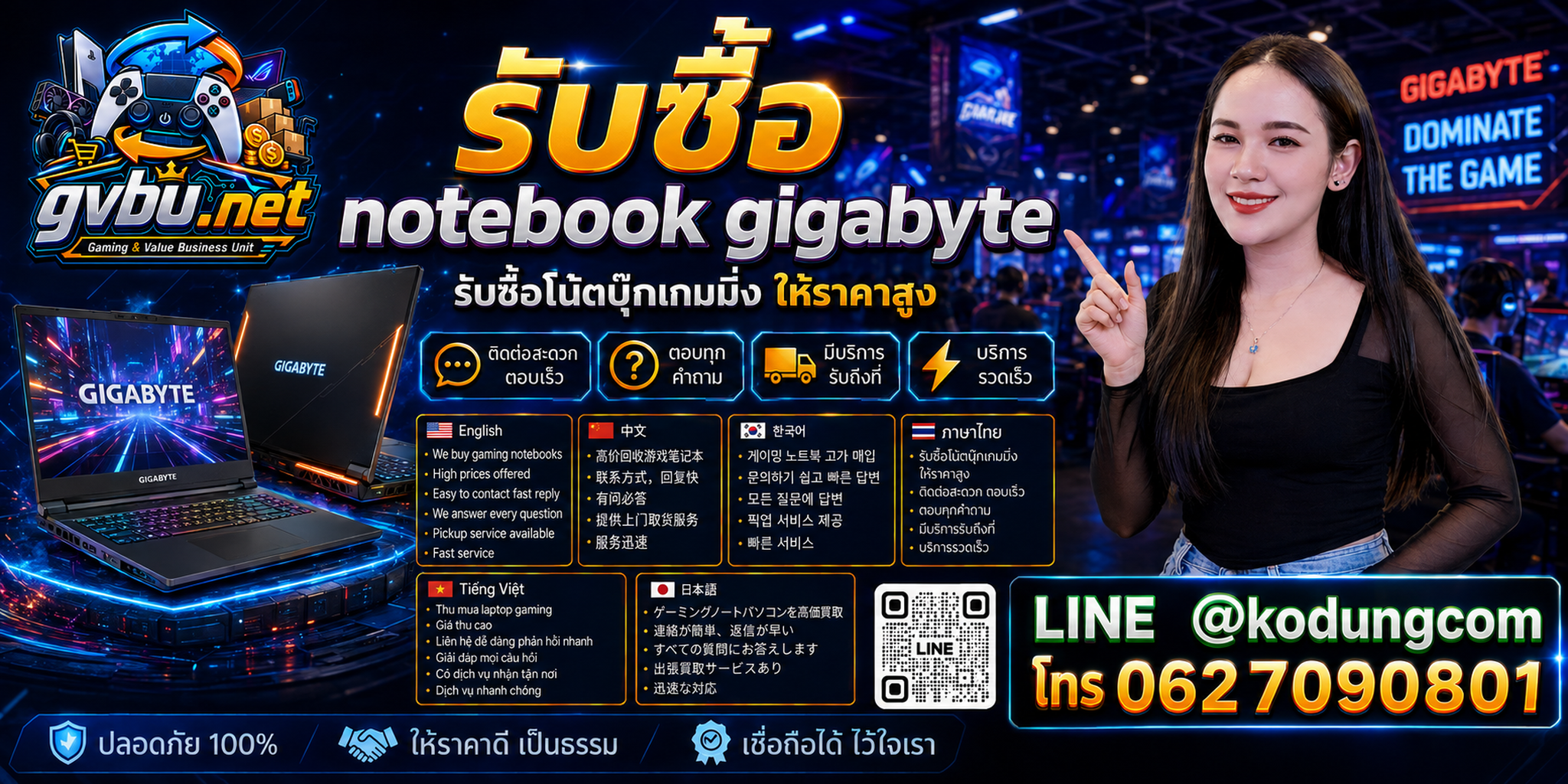 gvbu.net ช่องทางรับซื้อ Notebook GIGABYTE LINE @kodungcom โทร 062-7090801