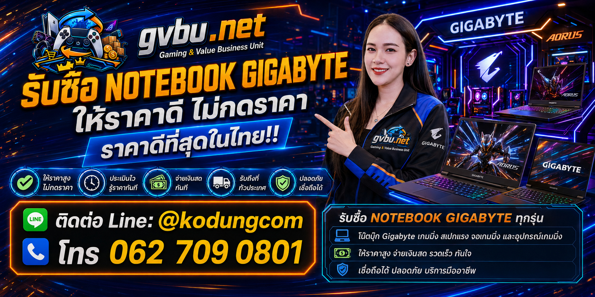 gvbu.net รับซื้อ Notebook GIGABYTE และ AORUS เก่า มือสอง เสีย พร้อมรับถึงที่ตามพื้นที่และเงื่อนไข