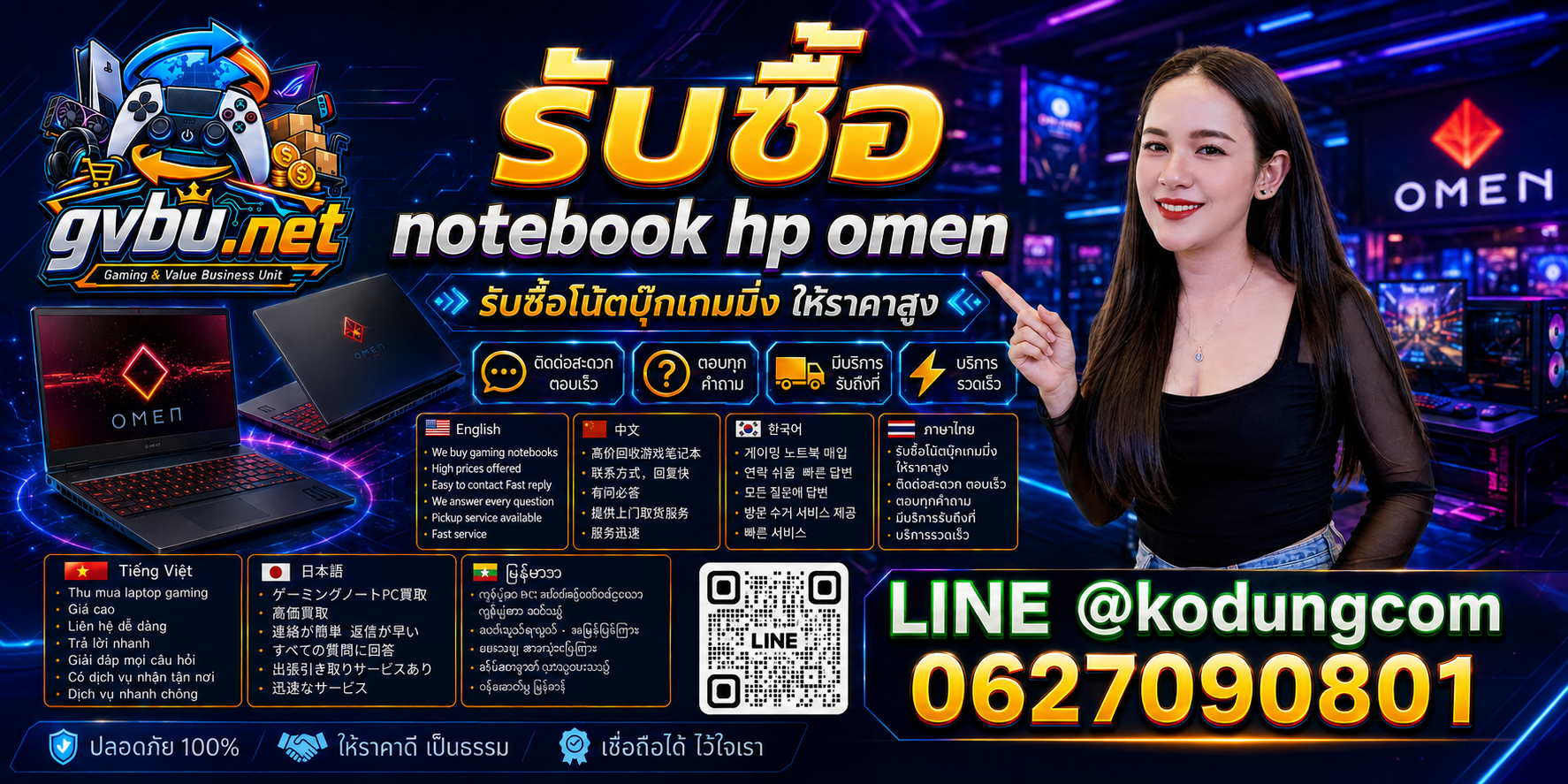 gvbu.net รับซื้อ Notebook HP OMEN พร้อม LINE @kodungcom และโทร 062-7090801