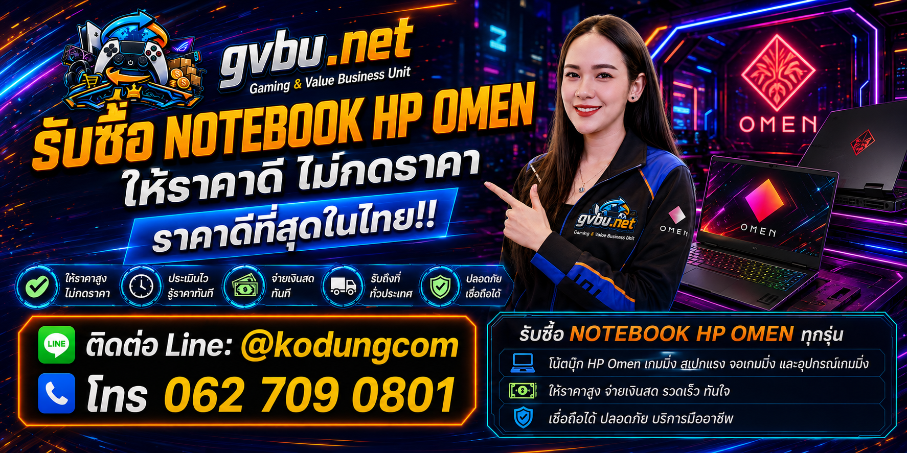 gvbu.net รับซื้อ Notebook HP OMEN เก่า มือสอง เสีย เปิดไม่ติด และรับถึงที่