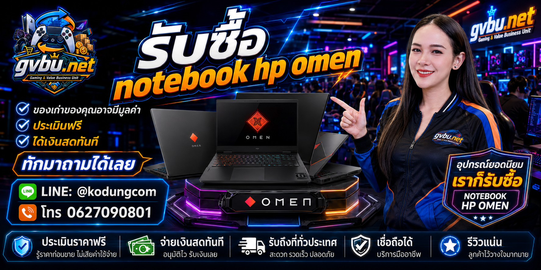 บริการรับซื้อ Notebook HP OMEN ของ gvbu.net พร้อมทีมงานและ Gaming Notebook
