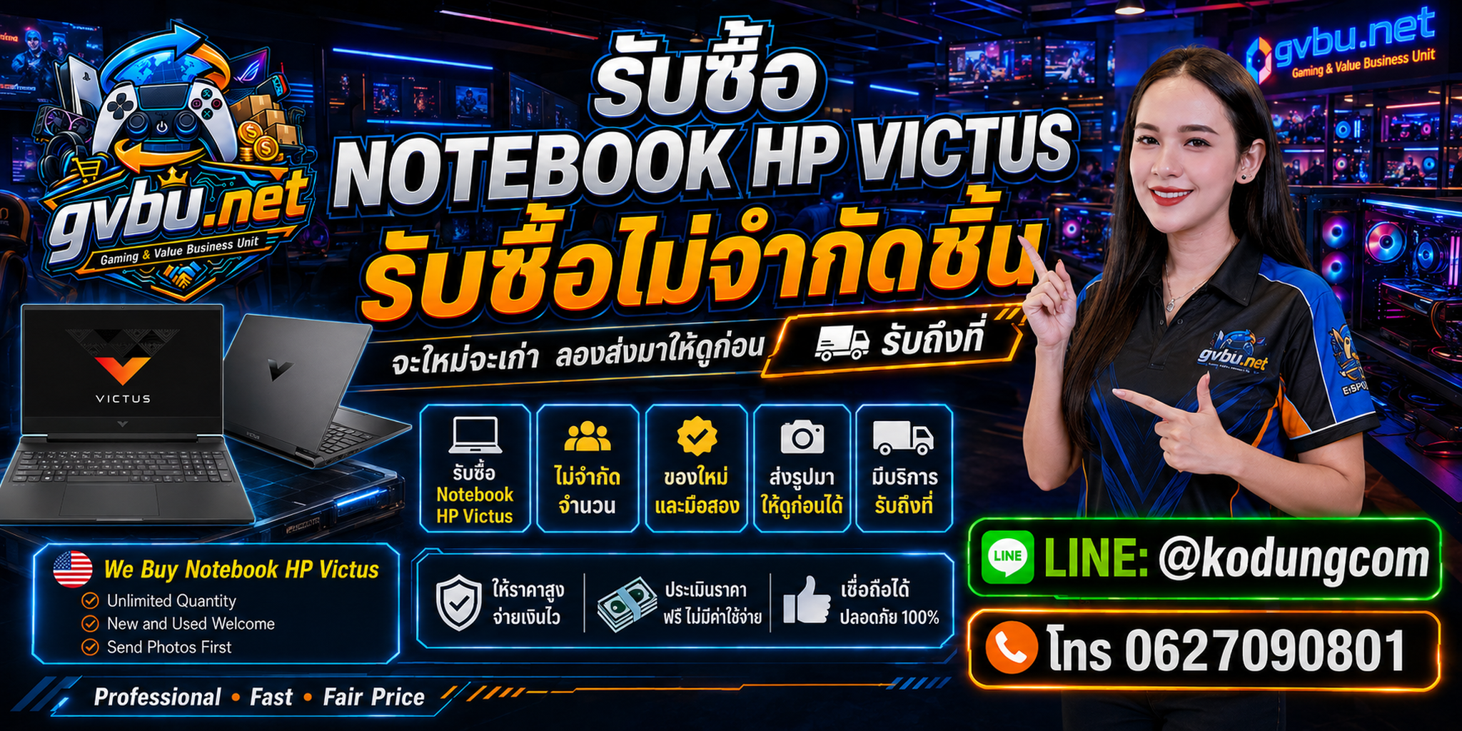 gvbu.net รับซื้อ Notebook HP Victus ให้ราคาตามรุ่น สเปก และสภาพ พร้อมบริการรับถึงที่ตามเงื่อนไข