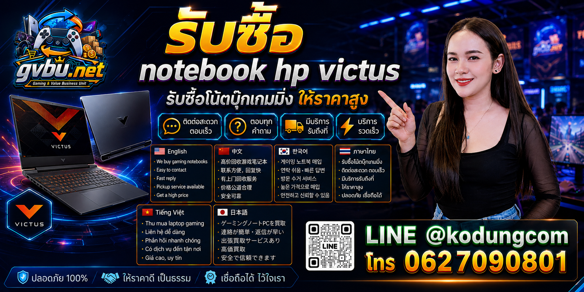 ช่องทางติดต่อ gvbu.net สำหรับรับซื้อ Notebook HP Victus ทาง LINE @kodungcom และโทร 062-7090801