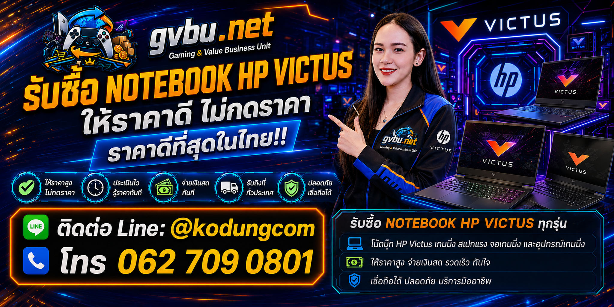 gvbu.net รับซื้อ Notebook HP Victus เก่า มือสอง เสีย เปิดไม่ติด พร้อมรับถึงที่ตามพื้นที่