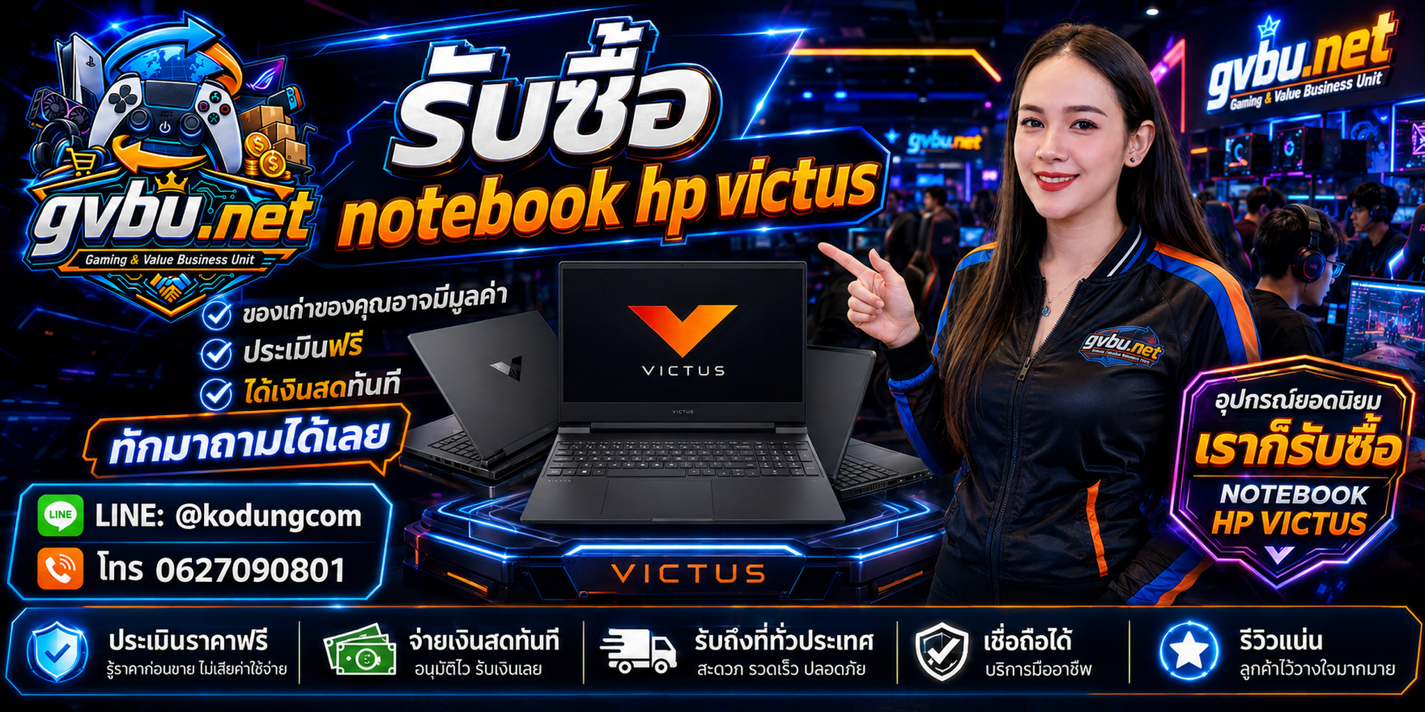 gvbu.net บริการรับซื้อ Notebook HP Victus และ notebook gaming มือสอง พร้อมประเมินจากรุ่นและสภาพ