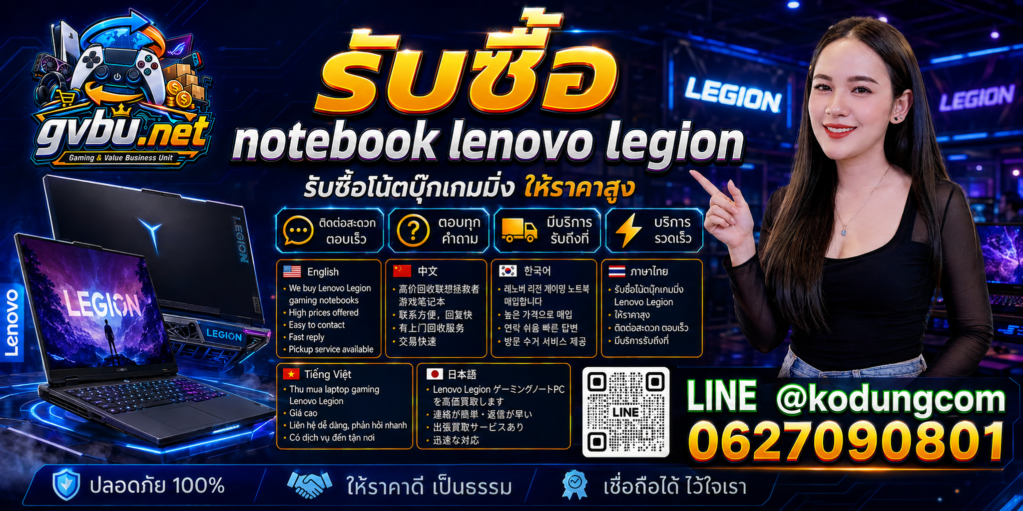 gvbu.net ช่องทางติดต่อรับซื้อ Notebook Lenovo Legion LINE @kodungcom โทร 062-7090801