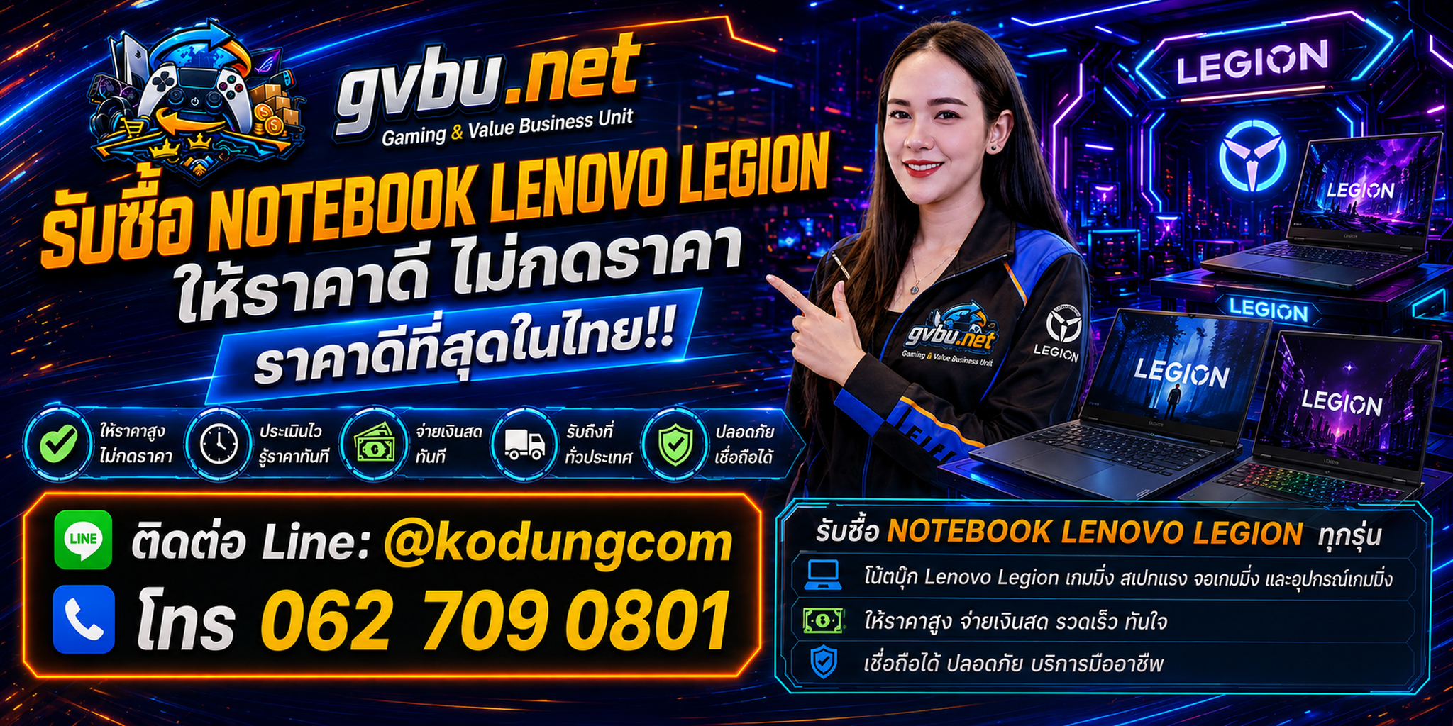 gvbu.net รับซื้อ Notebook Lenovo Legion เก่า มือสอง เสีย เปิดไม่ติด พร้อมประเมินและรับถึงที่