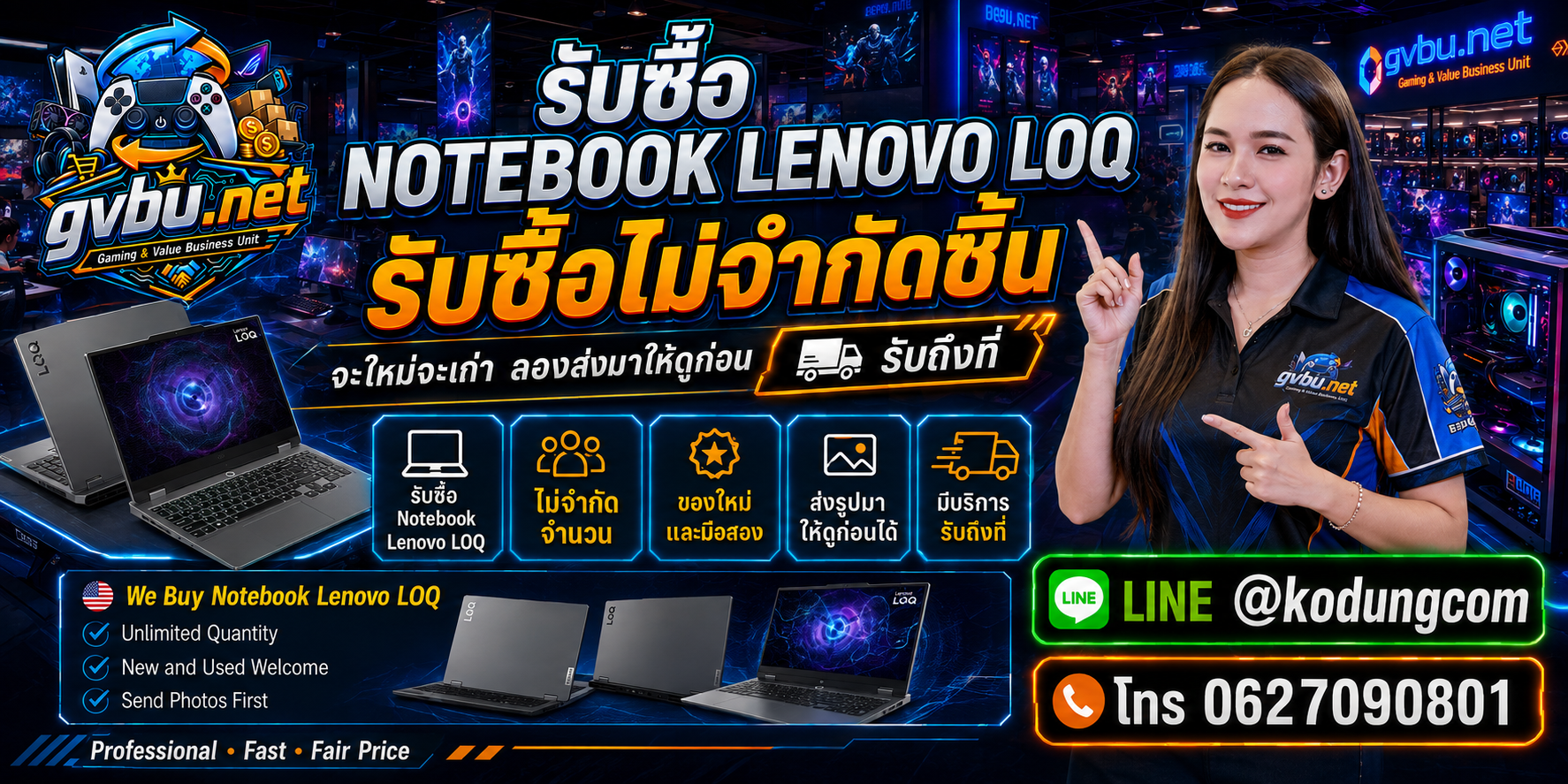 gvbu.net รับซื้อ notebook Lenovo LOQ ให้ราคาตามสเปกและสภาพ พร้อมรับประเมินเครื่องเก่า มือสอง และเสีย
