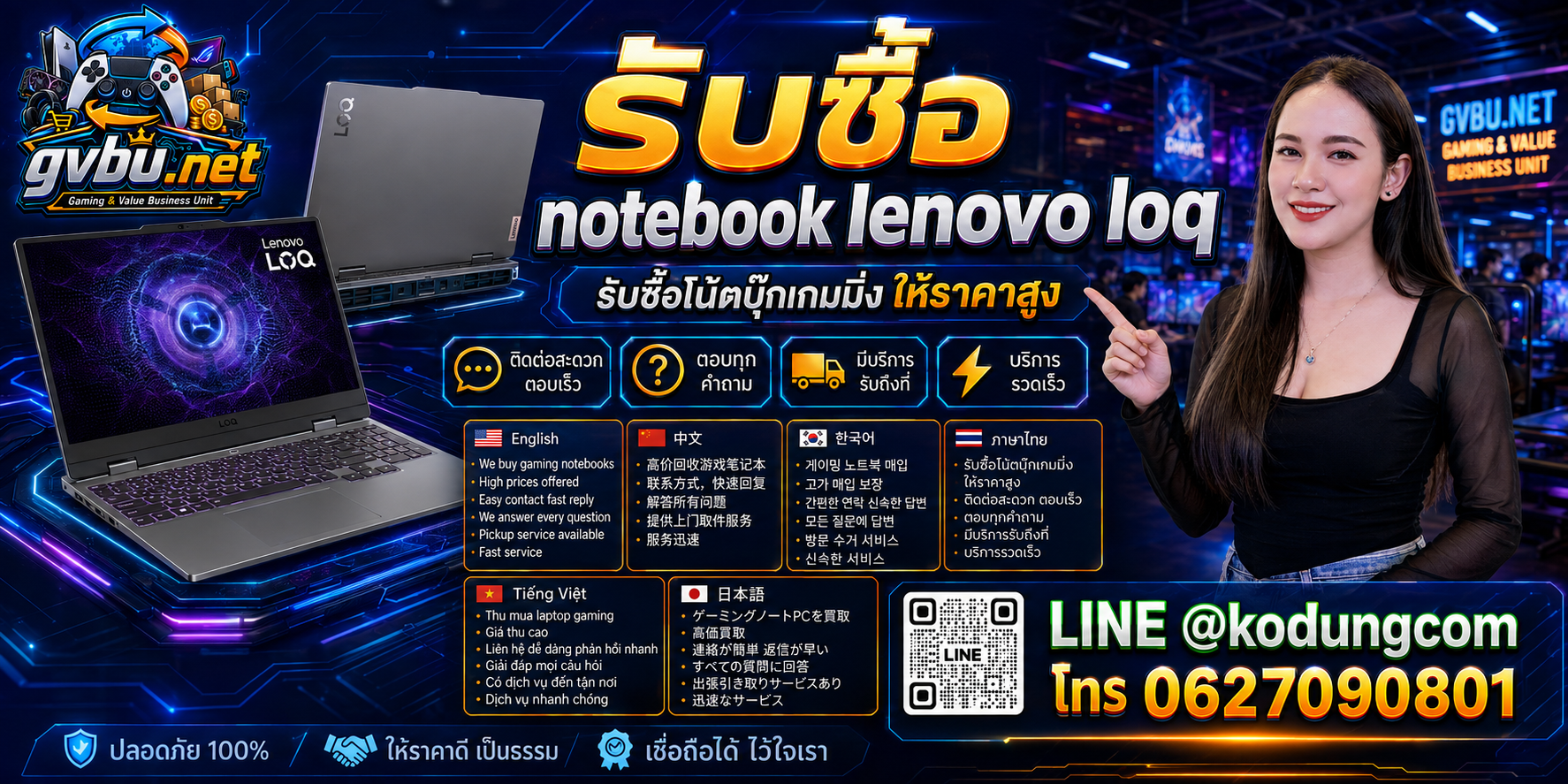 gvbu.net รับซื้อ Lenovo LOQ พร้อมช่องทาง LINE @kodungcom และโทร 062-7090801