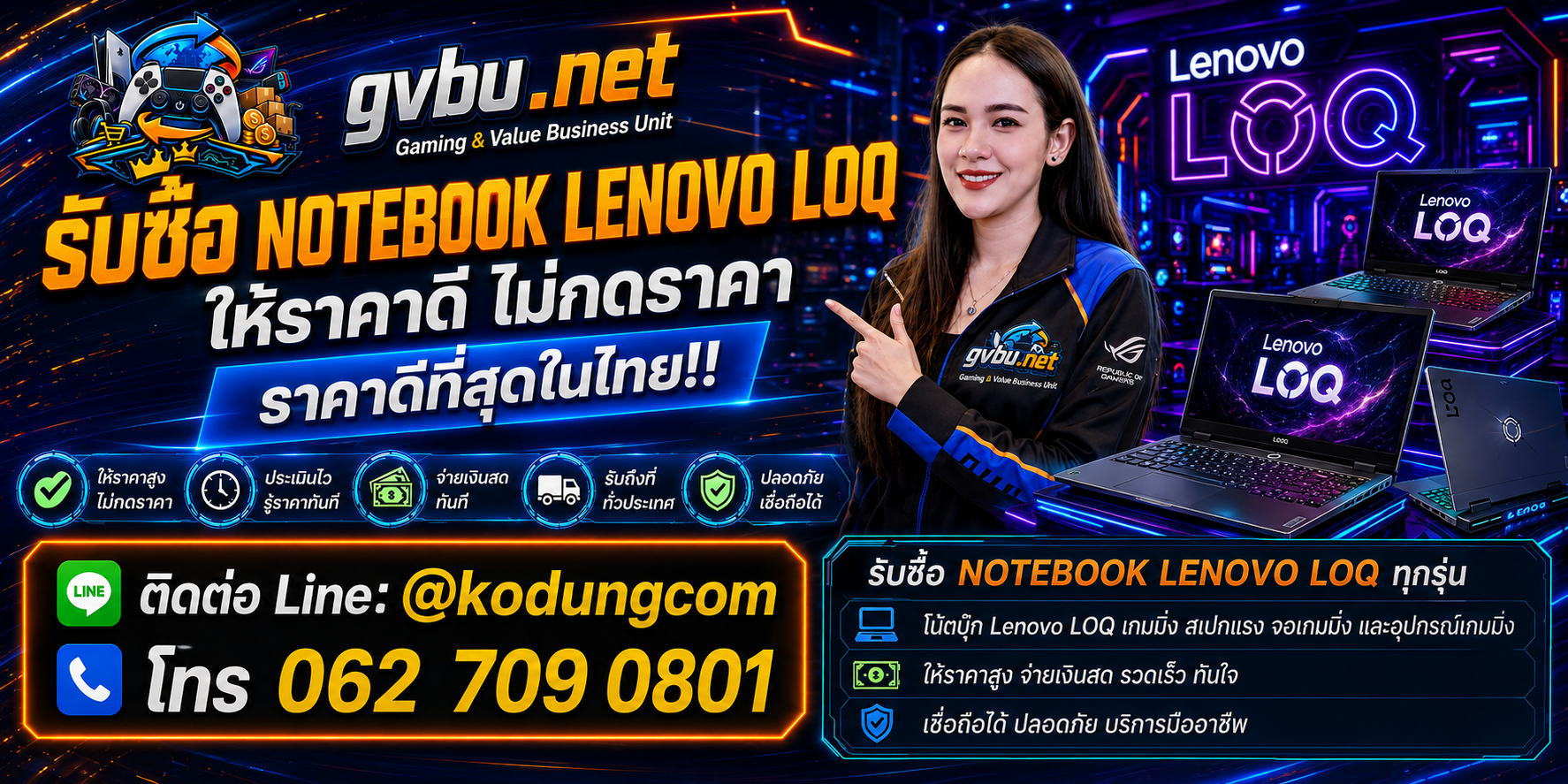 gvbu.net รับซื้อ notebook Lenovo LOQ เก่า มือสอง เสีย เปิดไม่ติด และรับถึงที่