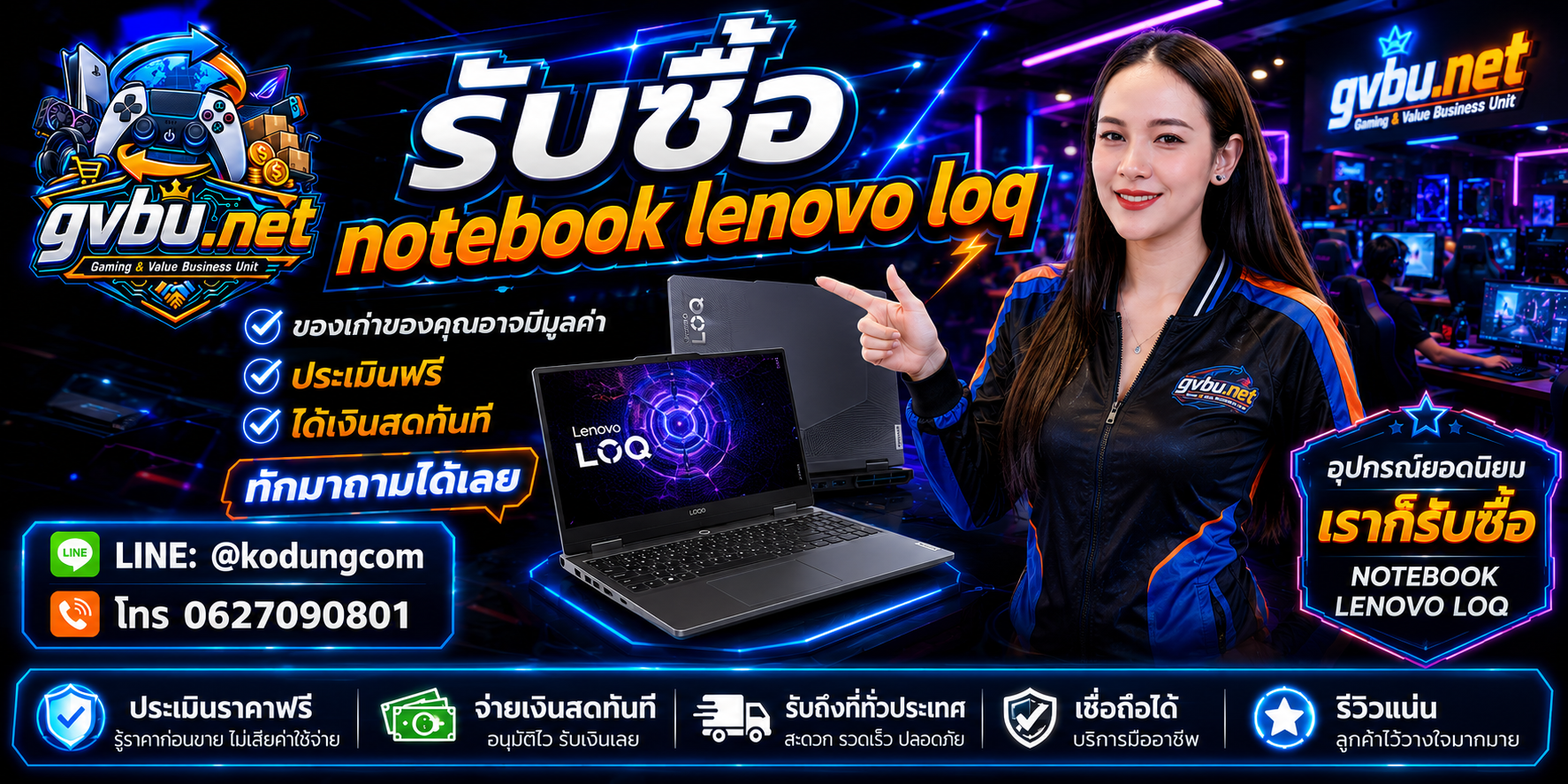 บริการรับซื้อ notebook Lenovo LOQ และ Gaming Notebook โดย gvbu.net