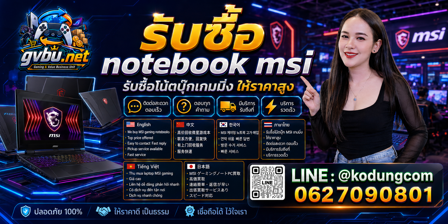 gvbu.net ช่องทางรับซื้อ Notebook MSI LINE @kodungcom โทร 062-7090801
