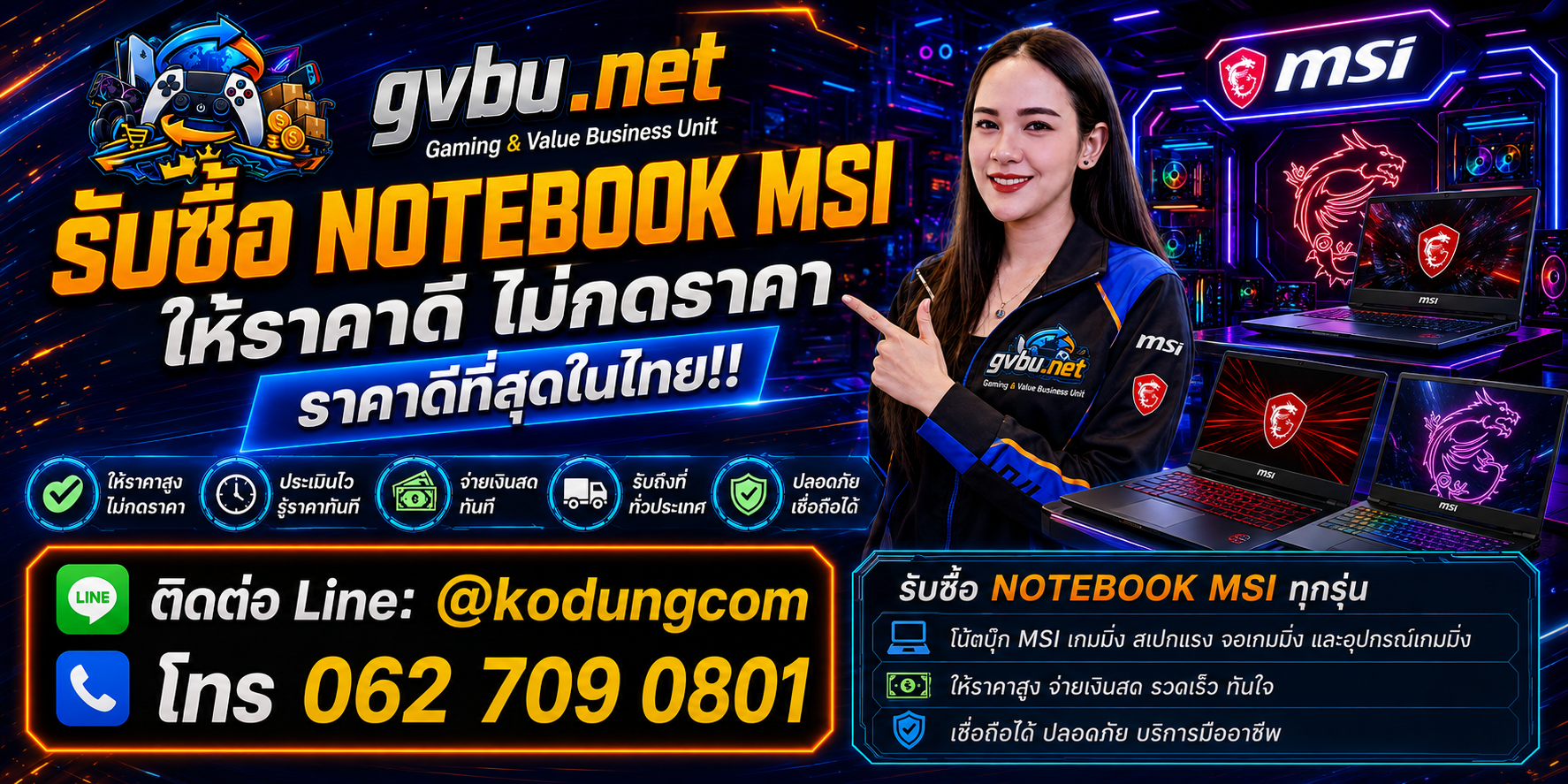 gvbu.net รับซื้อ Notebook MSI เก่า มือสอง เสีย พร้อมรับถึงที่ตามพื้นที่และเงื่อนไข
