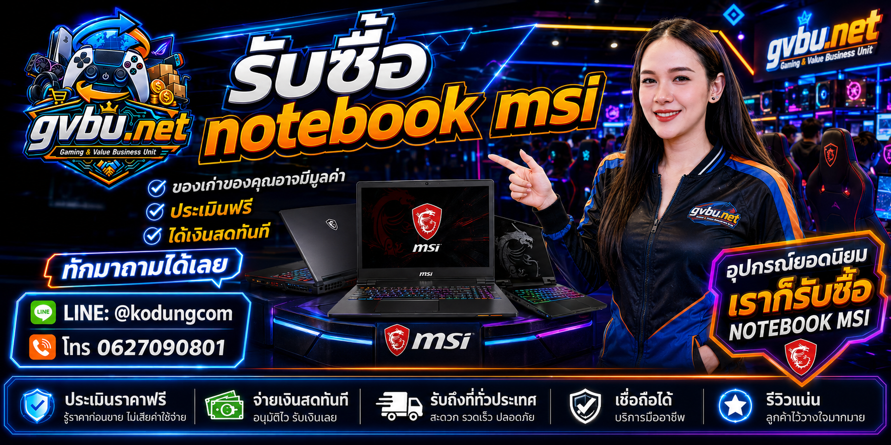 บริการรับซื้อ Notebook MSI Gaming มือสองกับ gvbu.net