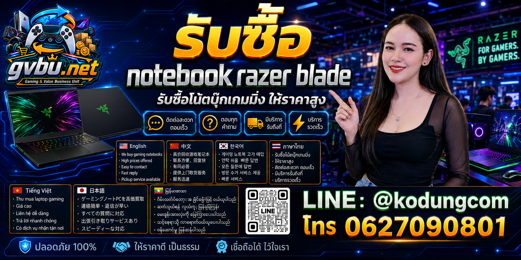 gvbu.net รับซื้อ Notebook Razer Blade พร้อมช่องทาง LINE @kodungcom และโทร 062-7090801