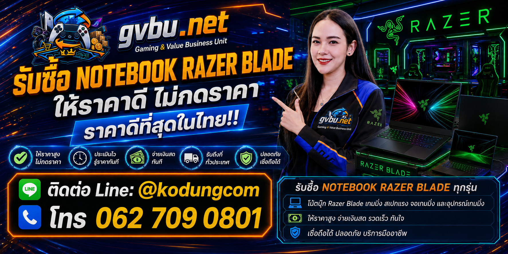 gvbu.net รับซื้อ Notebook Razer Blade เก่า มือสอง เสีย เปิดไม่ติด และรับถึงที่