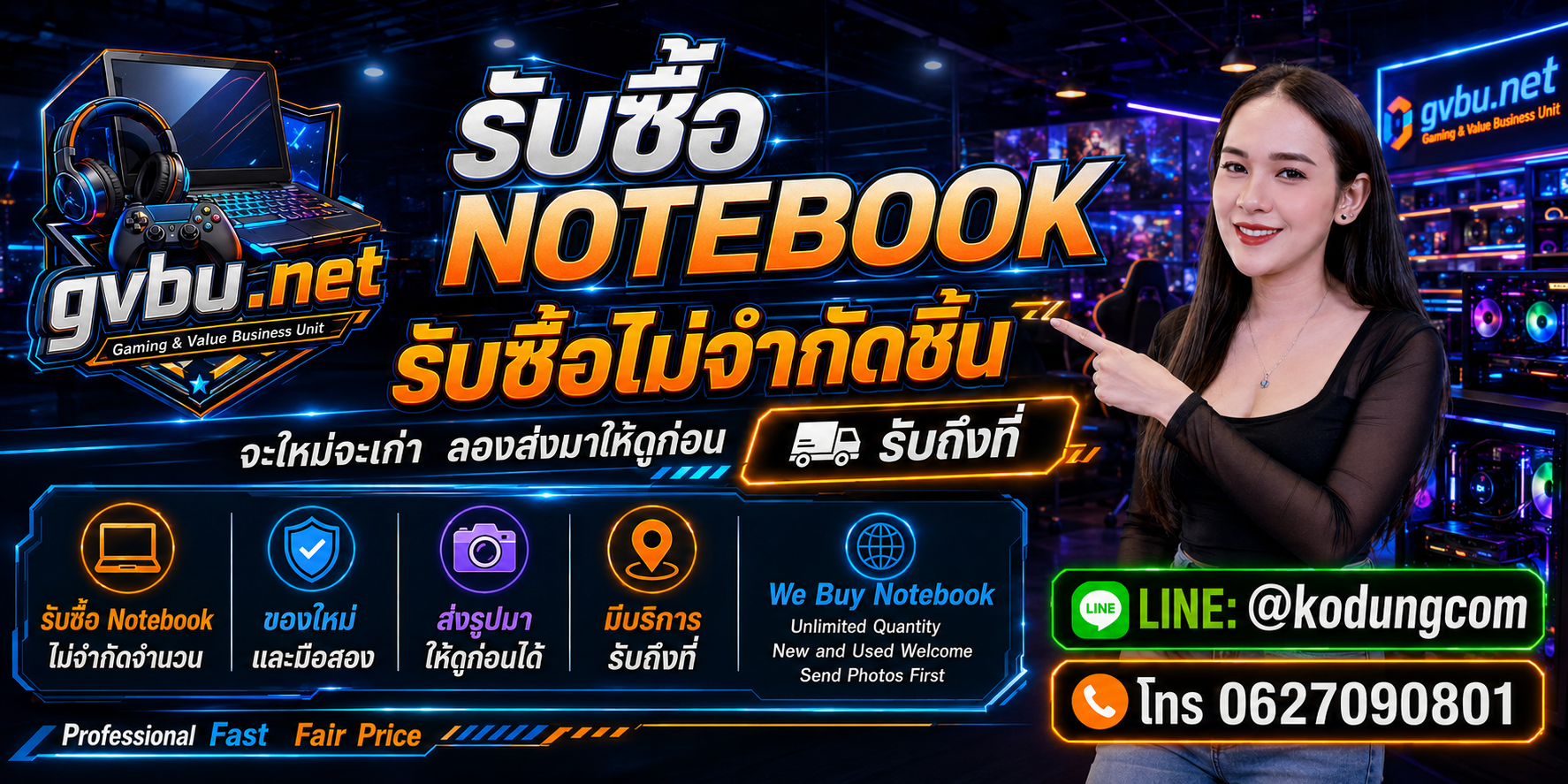 gvbu.net รับซื้อ Notebook ให้ราคาดี ประเมินจากรุ่น สเปก และสภาพ