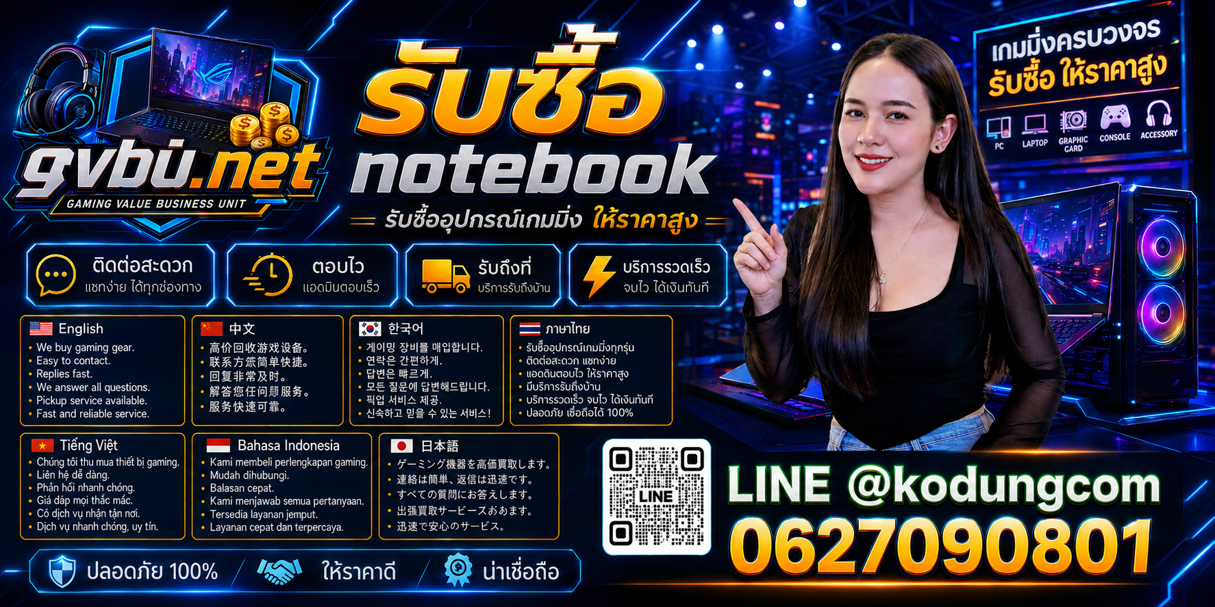 ช่องทางติดต่อรับซื้อ Notebook LINE @kodungcom โทร 062-7090801