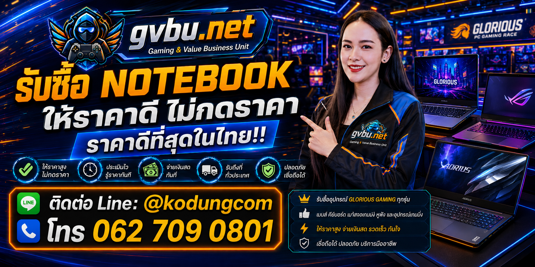 gvbu.net รับซื้อ Notebook เก่า มือสอง เสีย เปิดไม่ติด พร้อมรับถึงที่