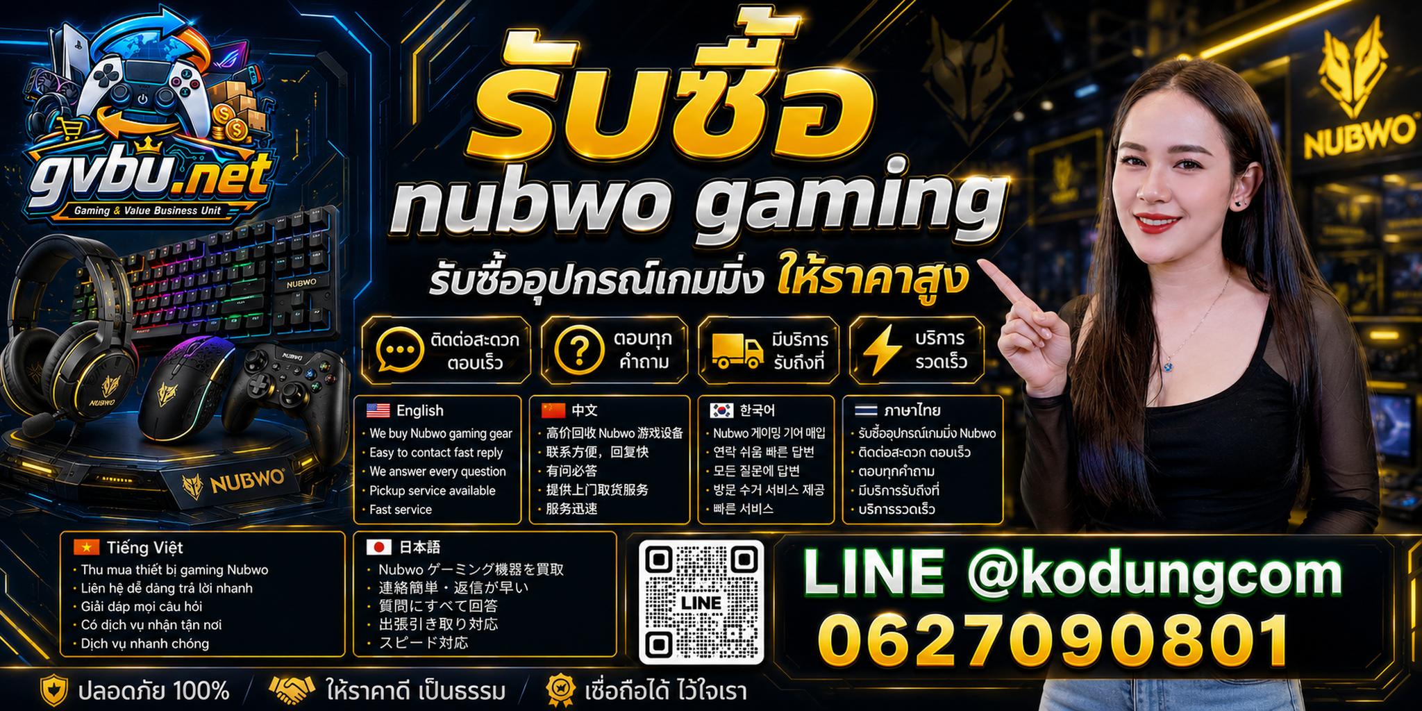 รับซื้อ Nubwo Gaming ติดต่อ LINE @kodungcom โทร 062-7090801