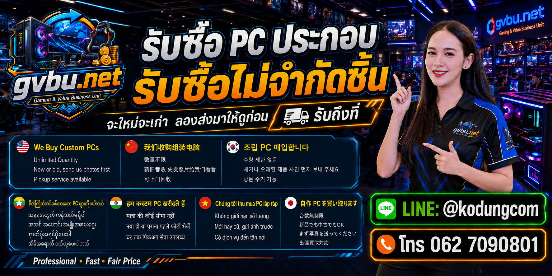 gvbu.net รับซื้อ PC ประกอบให้ราคาดี ประเมิน PC เก่า มือสอง เสีย และ Gaming PC